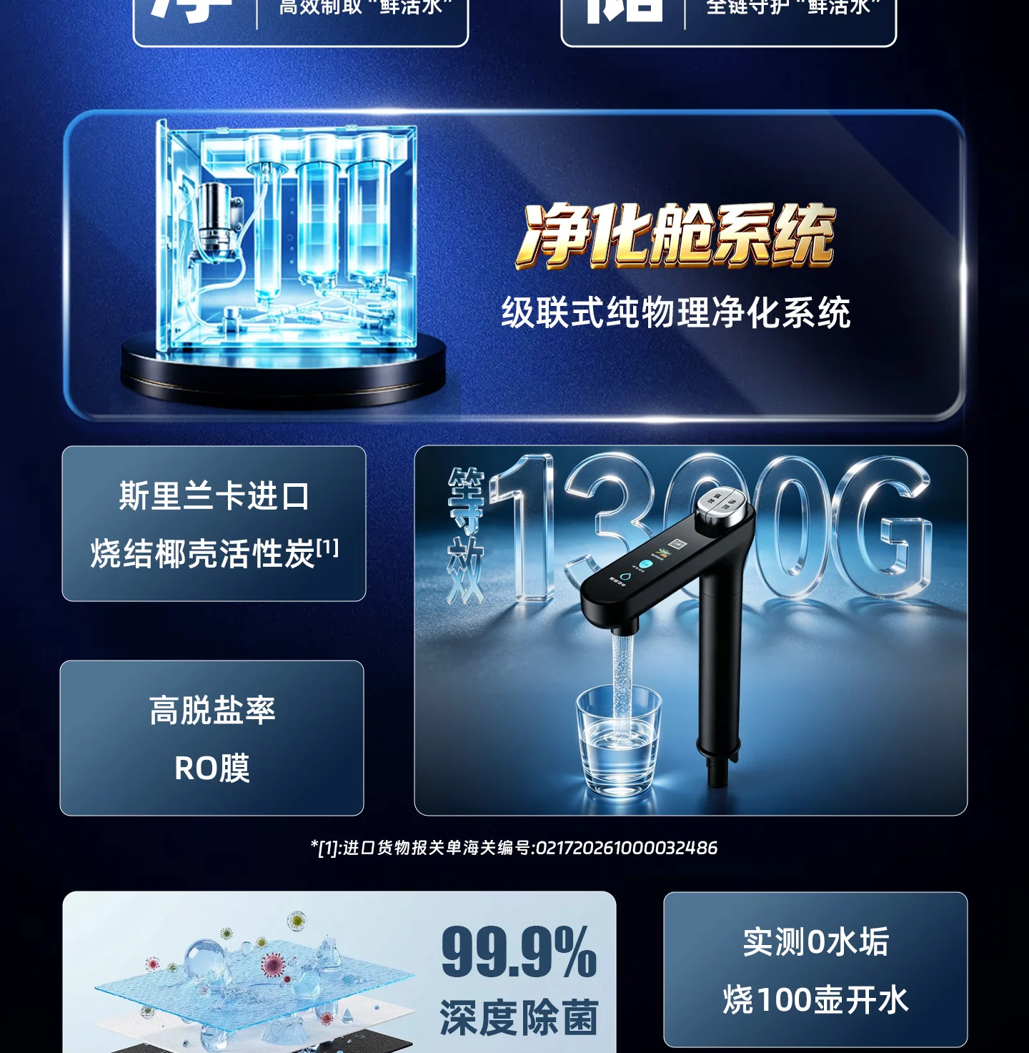 SN-100G-Pro 净水机品牌产品图文资料