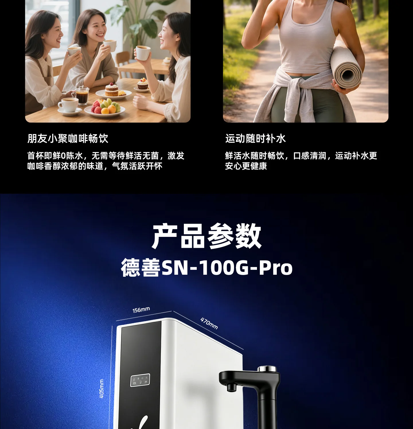 SN-100G-Pro 净水机品牌产品图文资料