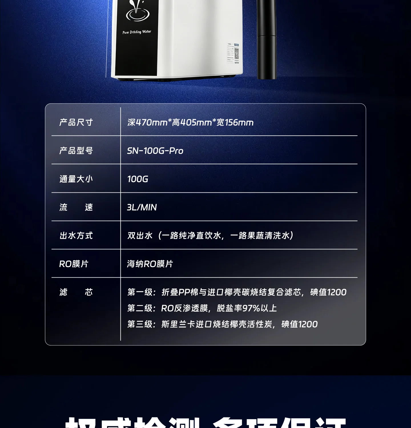 SN-100G-Pro 净水机品牌产品图文资料