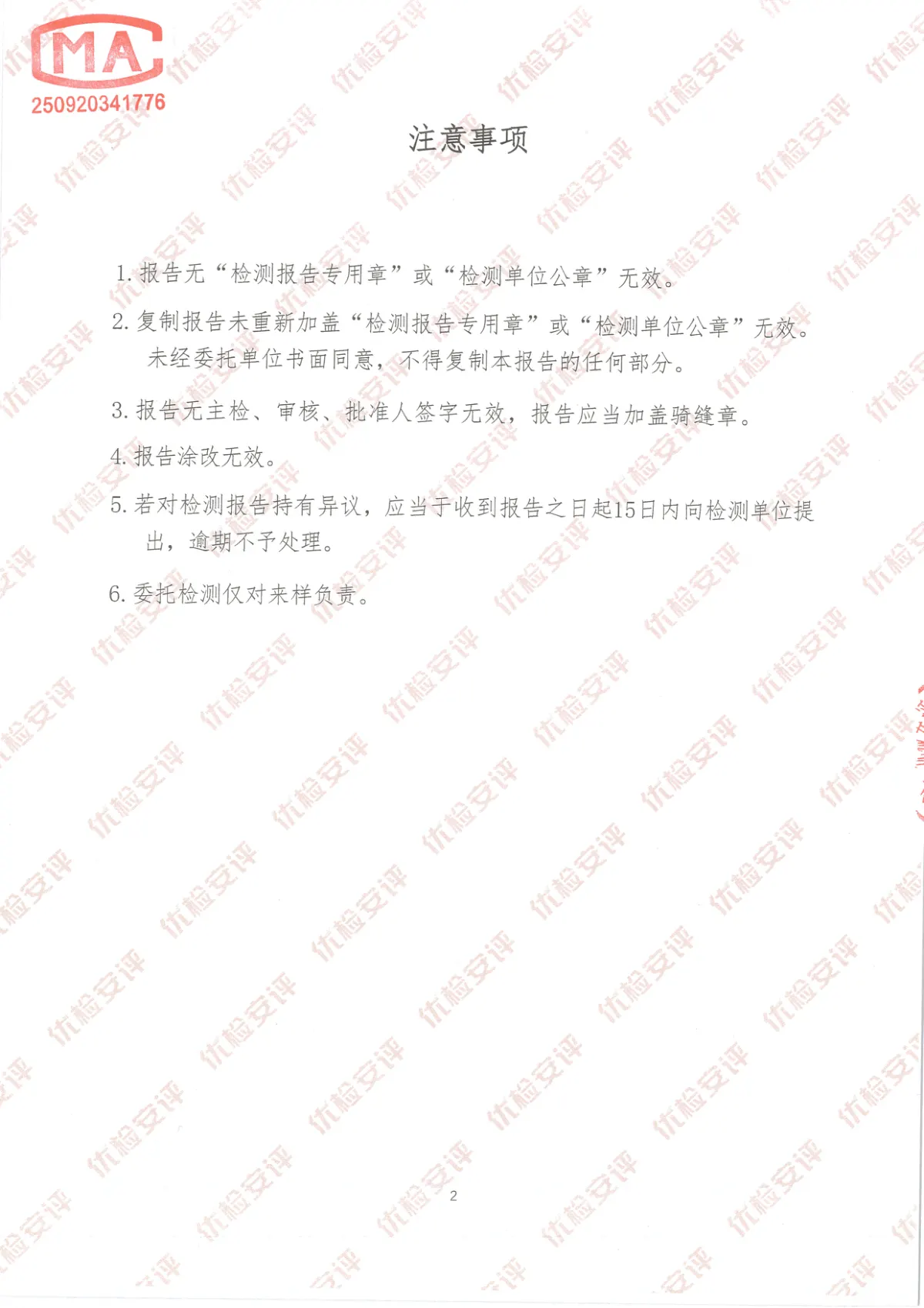 善德精密牌SN-100G-Pro型净水机检测报告 第2页