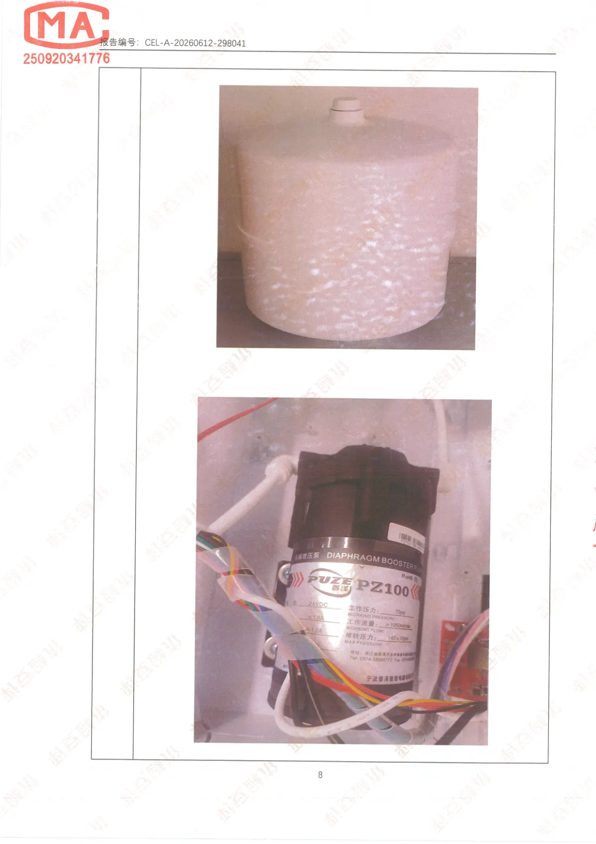 善德精密牌SN-100G-Pro型净水机检测报告 第8页