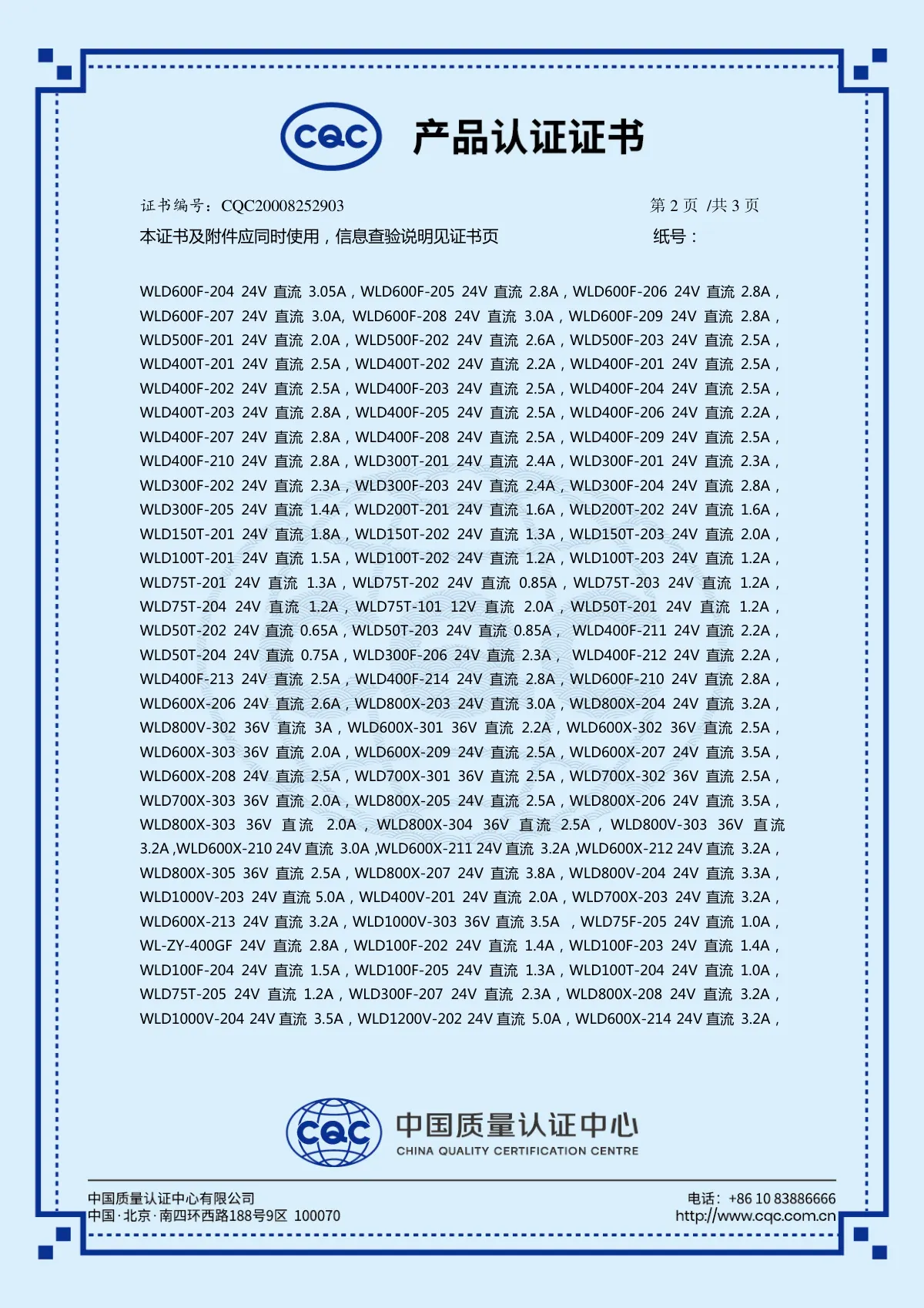 CQC20008252903 沃联增压泵 第3页