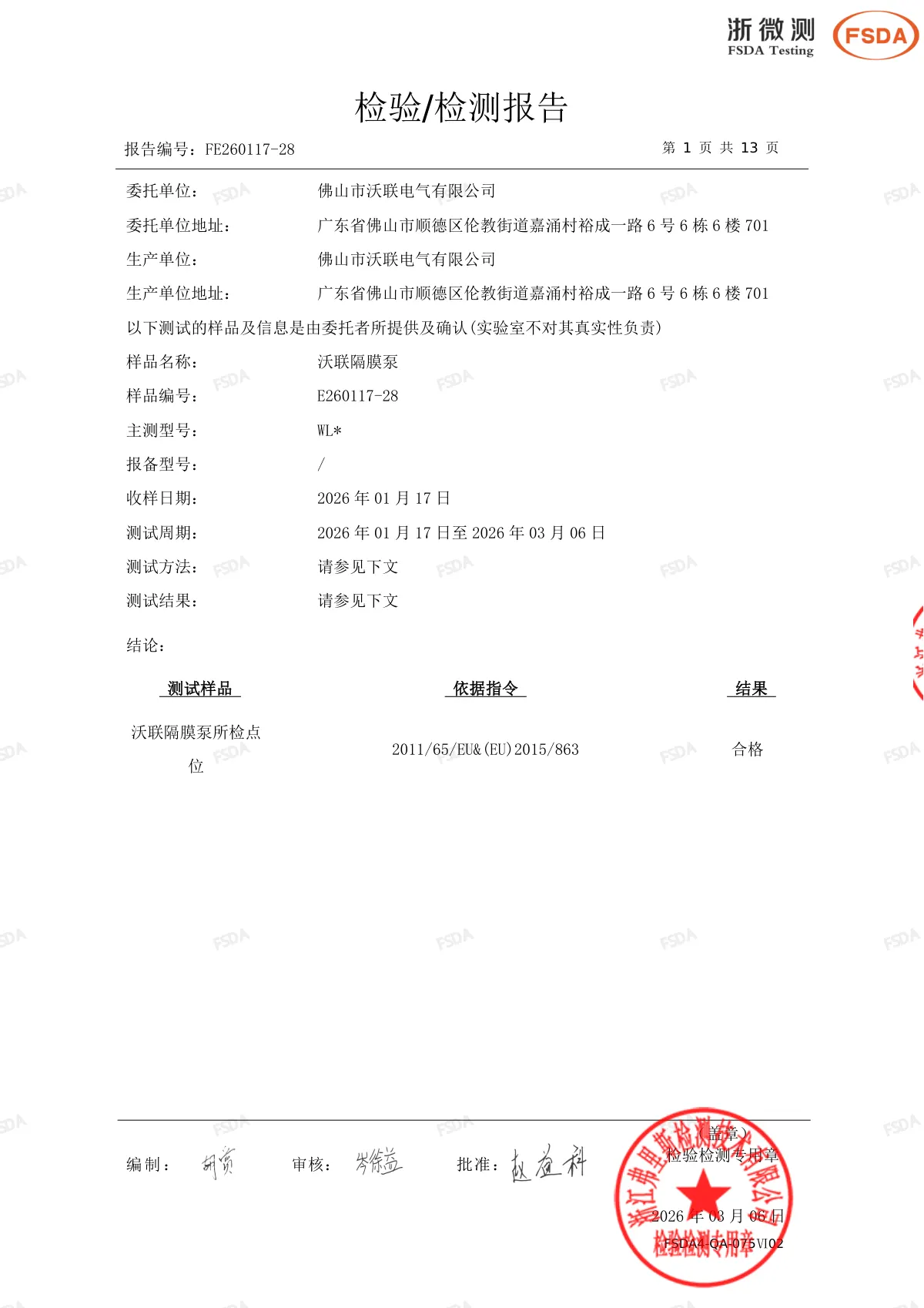 FE260117-28 沃联隔膜泵ROHS_ 第2页