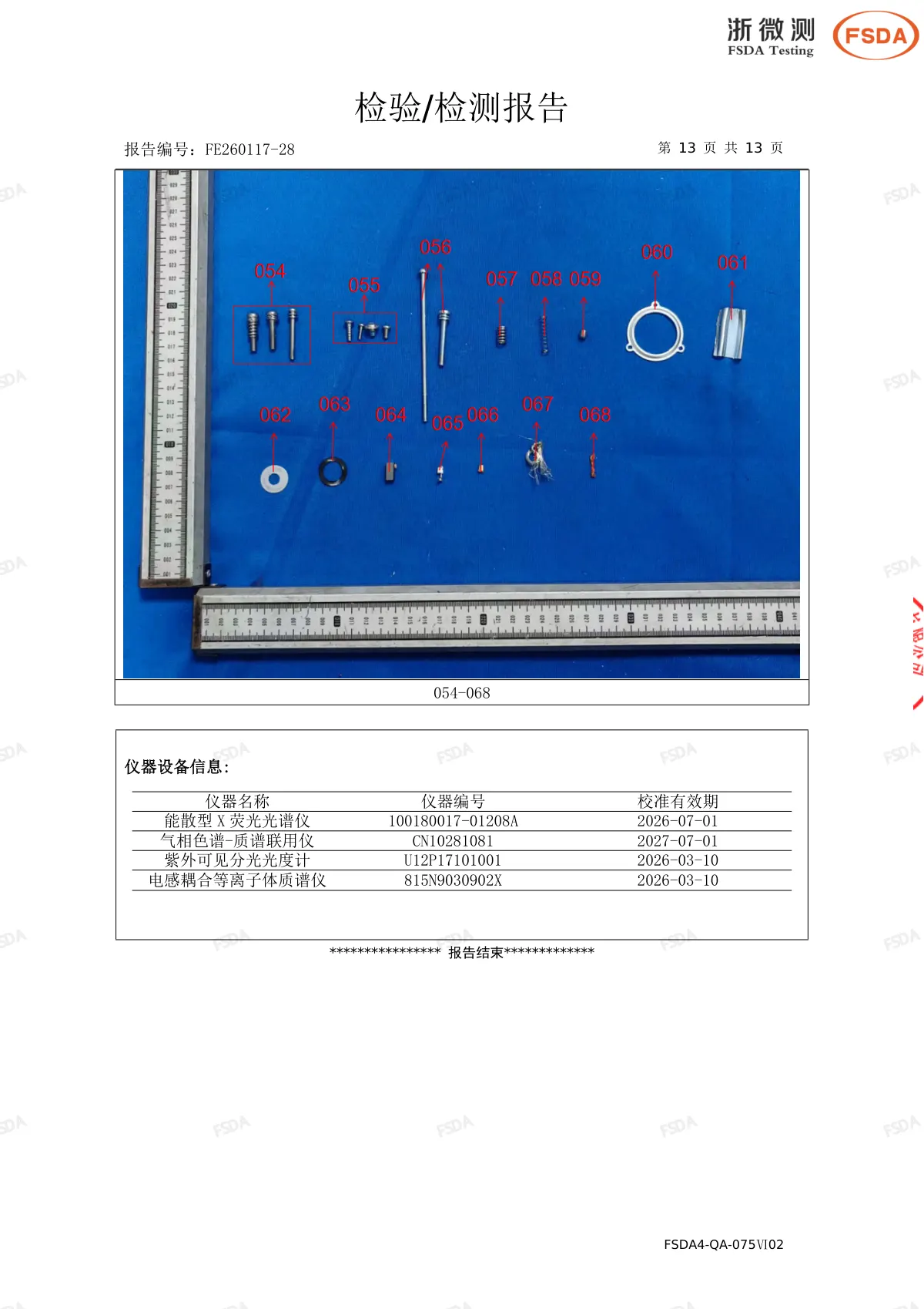 FE260117-28 沃联隔膜泵ROHS_ 第14页