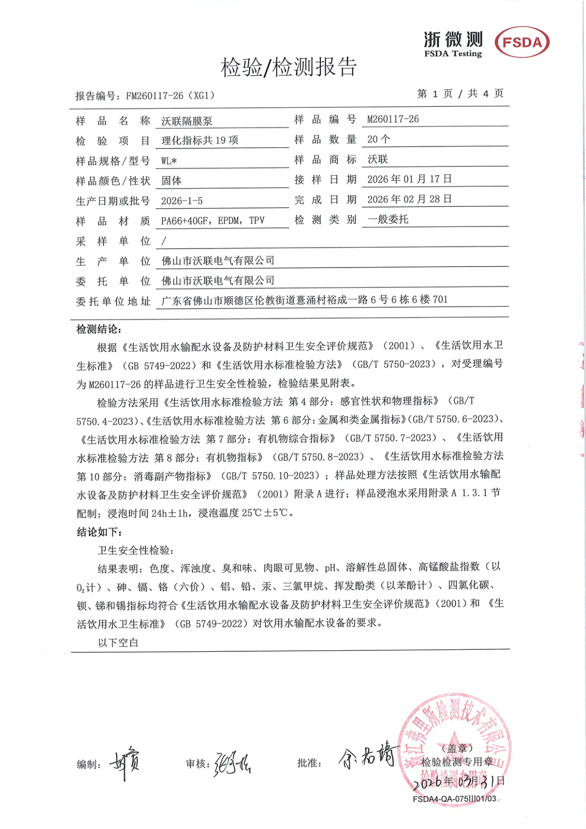 FM260117-26沃联隔膜泵卫生 第2页