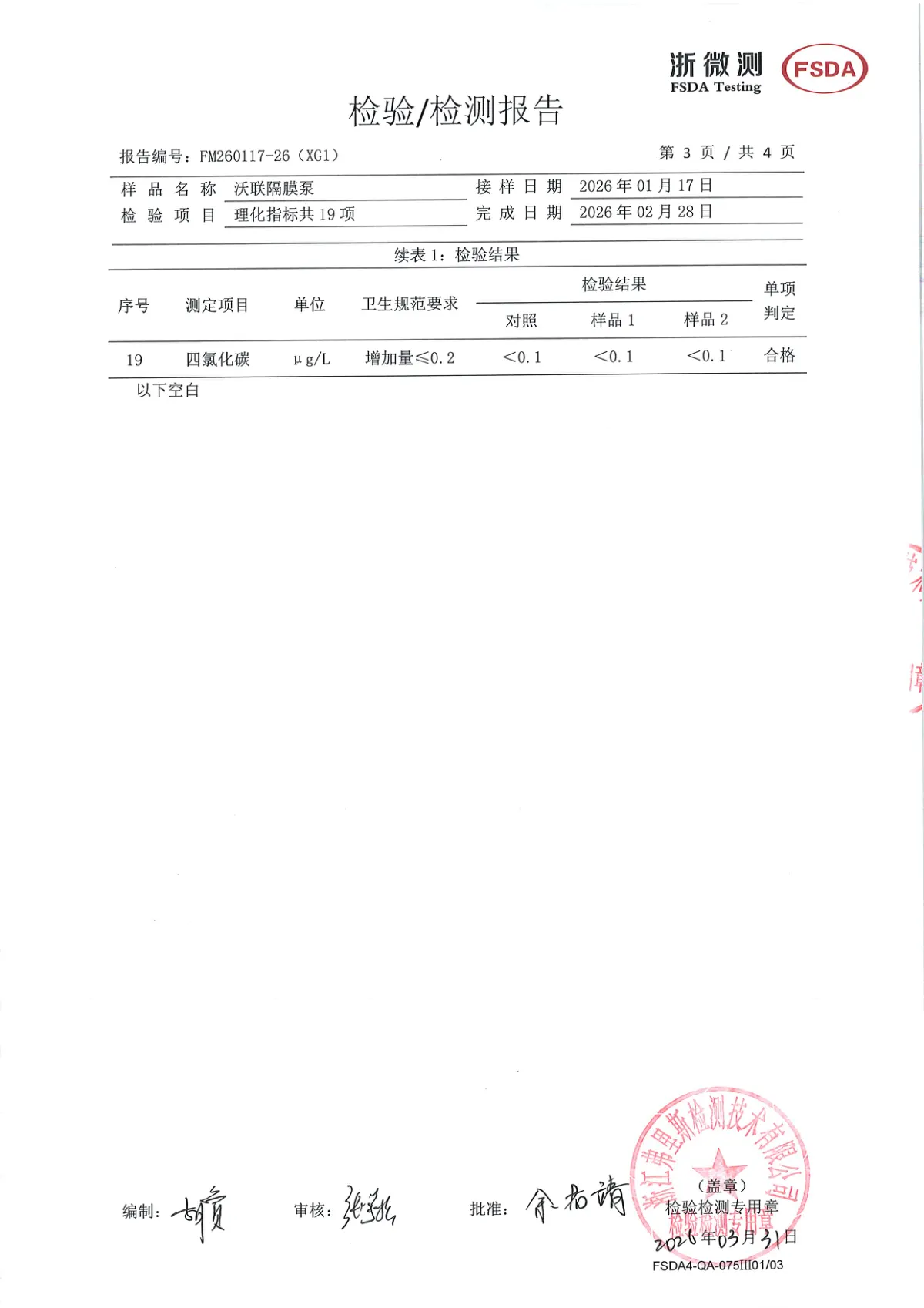 FM260117-26沃联隔膜泵卫生 第4页
