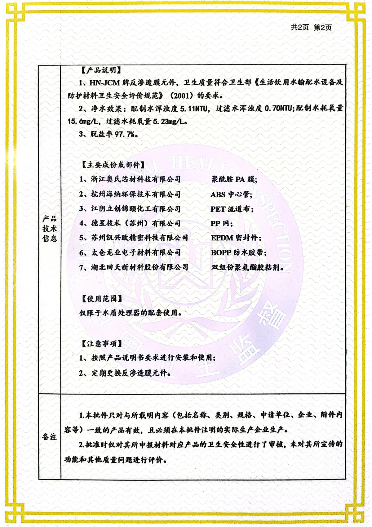 反渗透膜批件 第2页