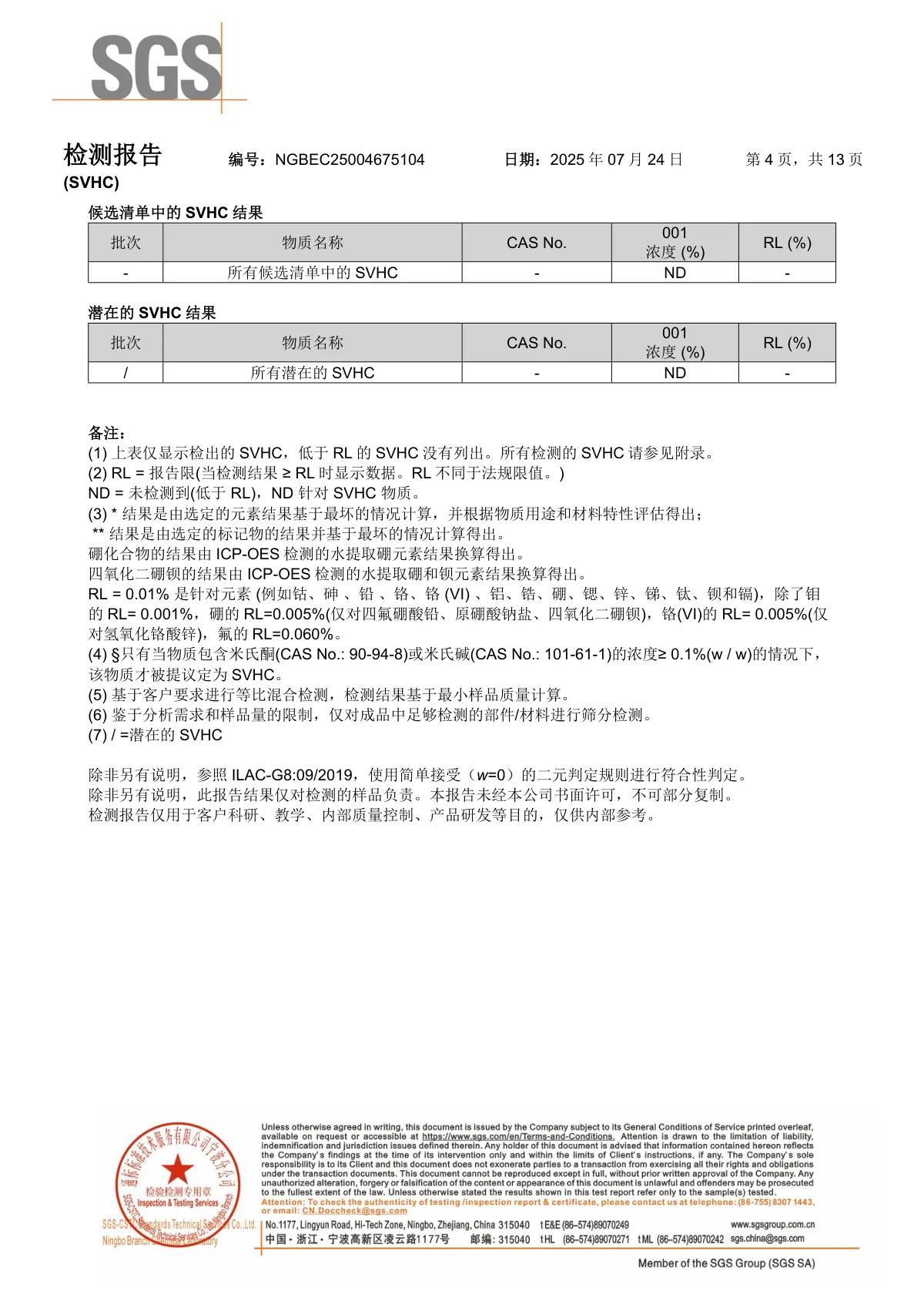 海纳RO膜SGS检验报告2 第4页
