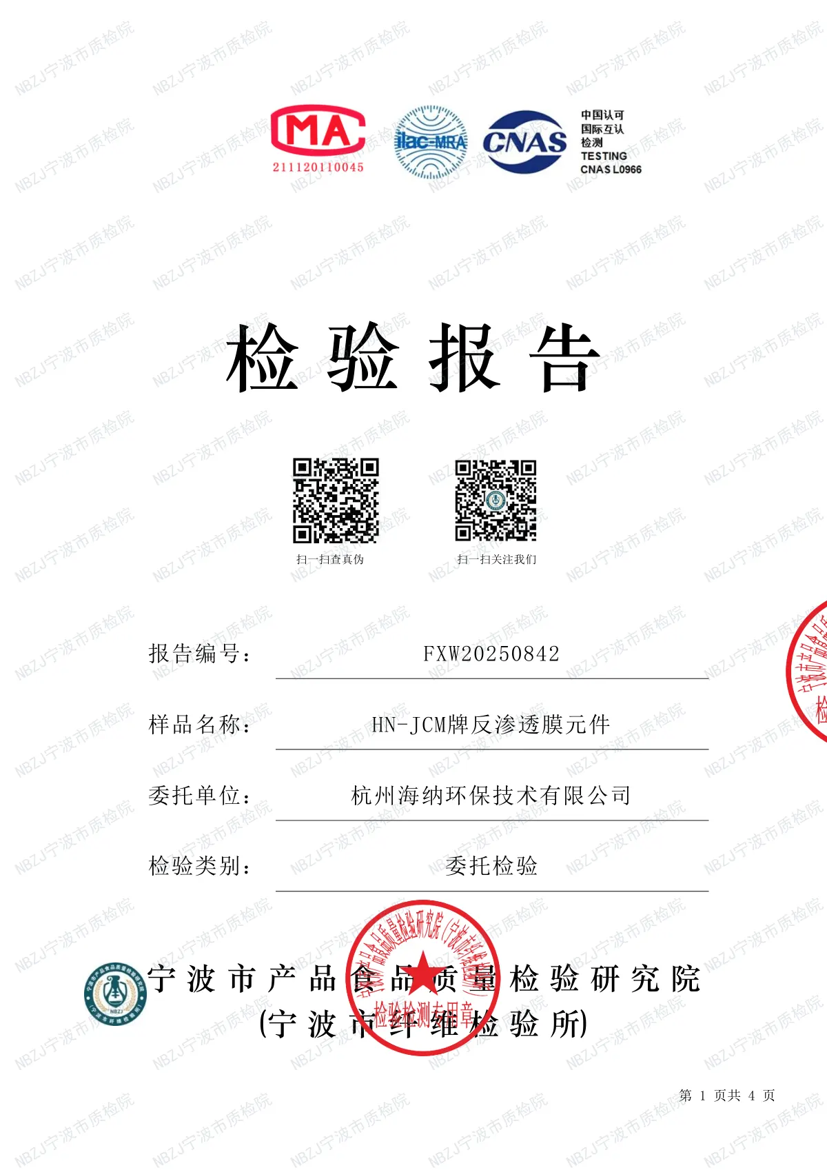 海纳反渗透膜元件卫生安全