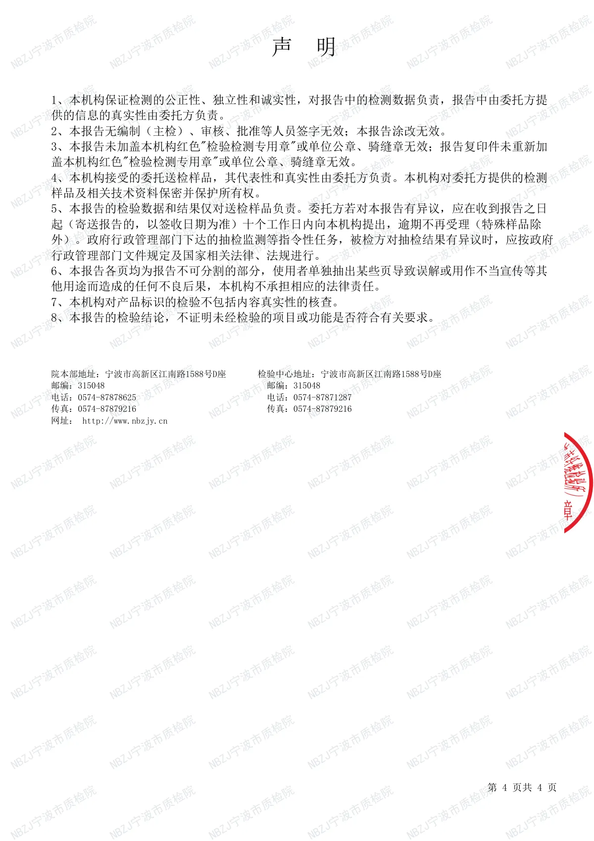 海纳反渗透膜元件卫生安全 第4页