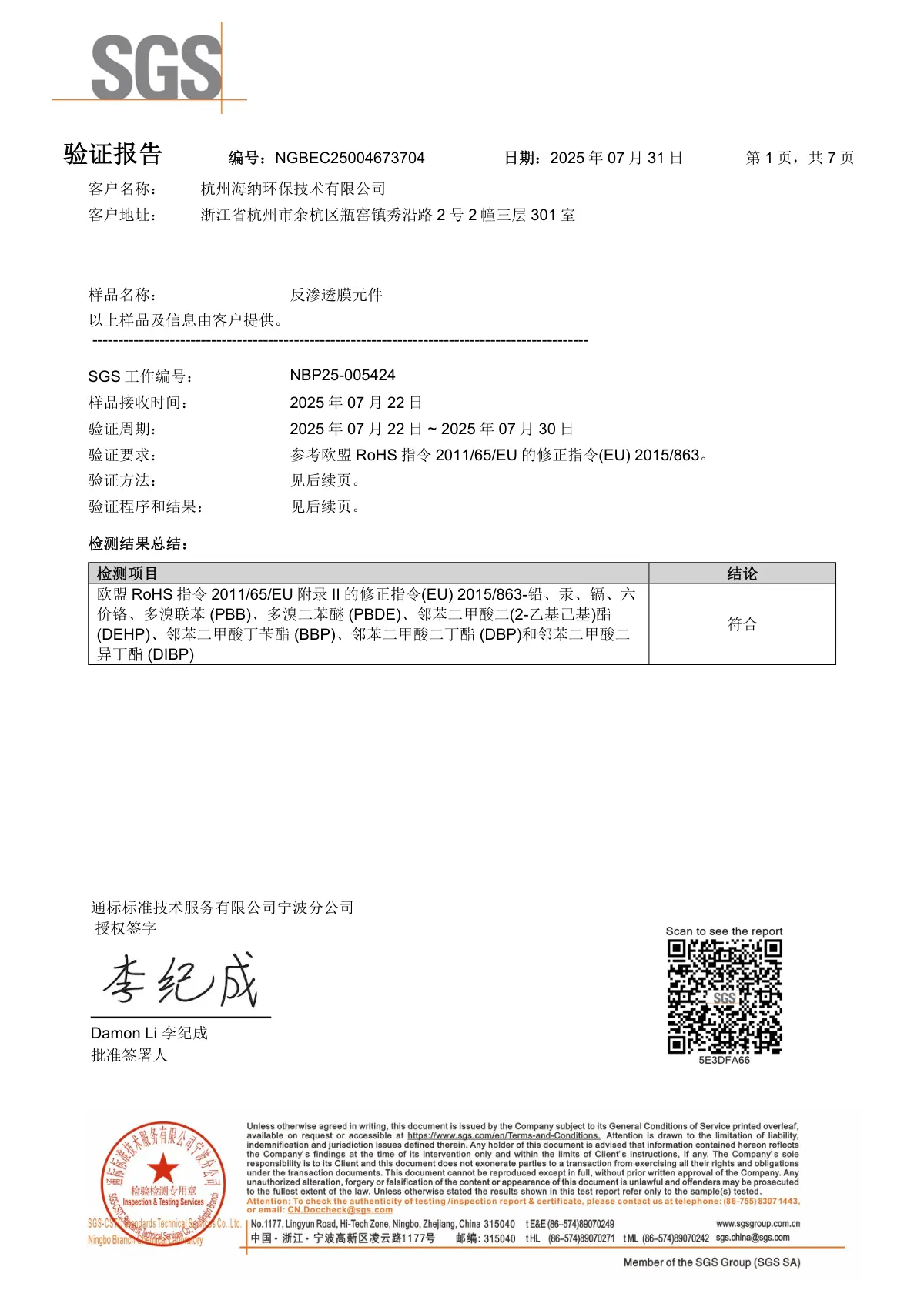 海纳膜SGS检验报告1