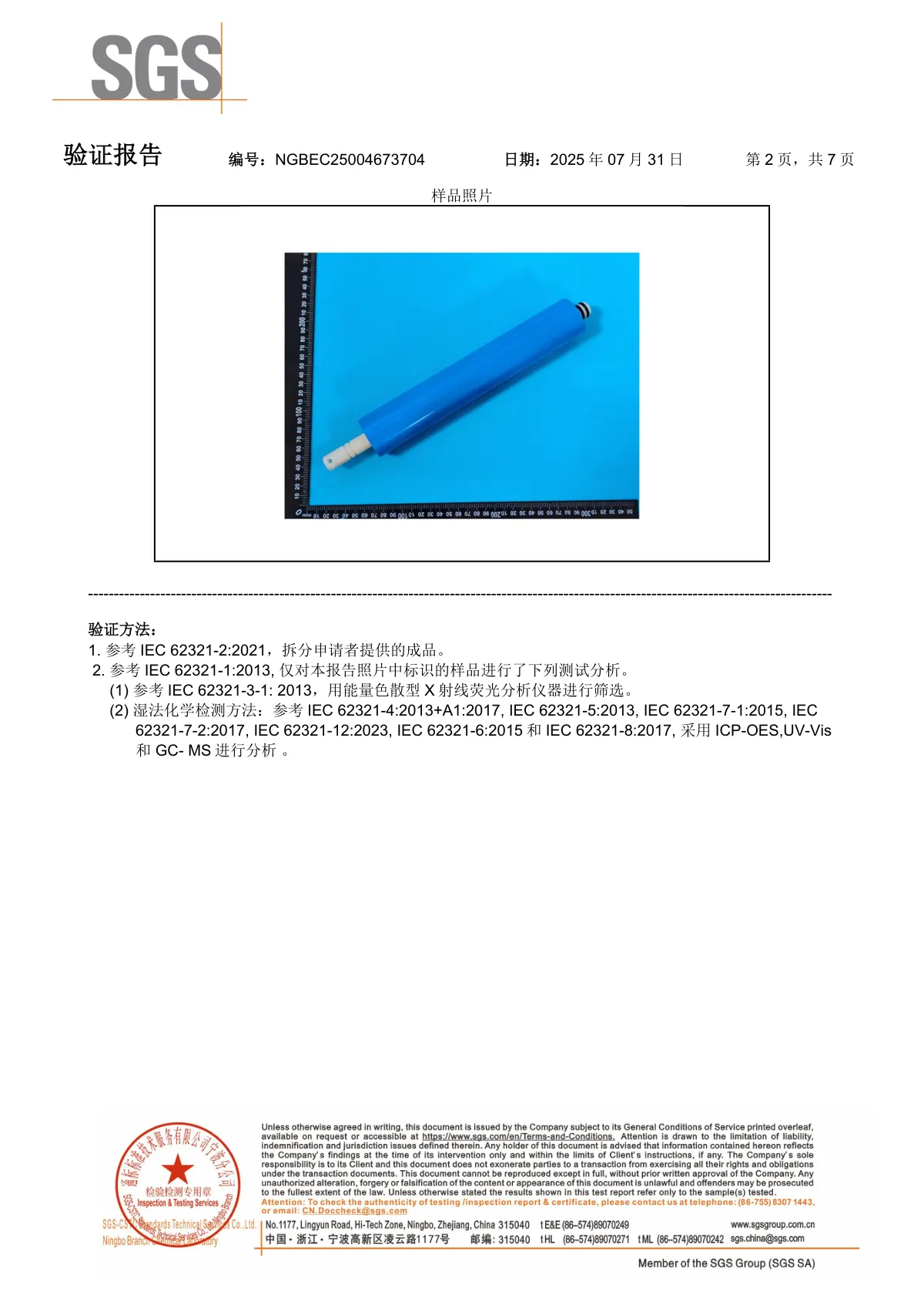 海纳膜SGS检验报告1 第2页
