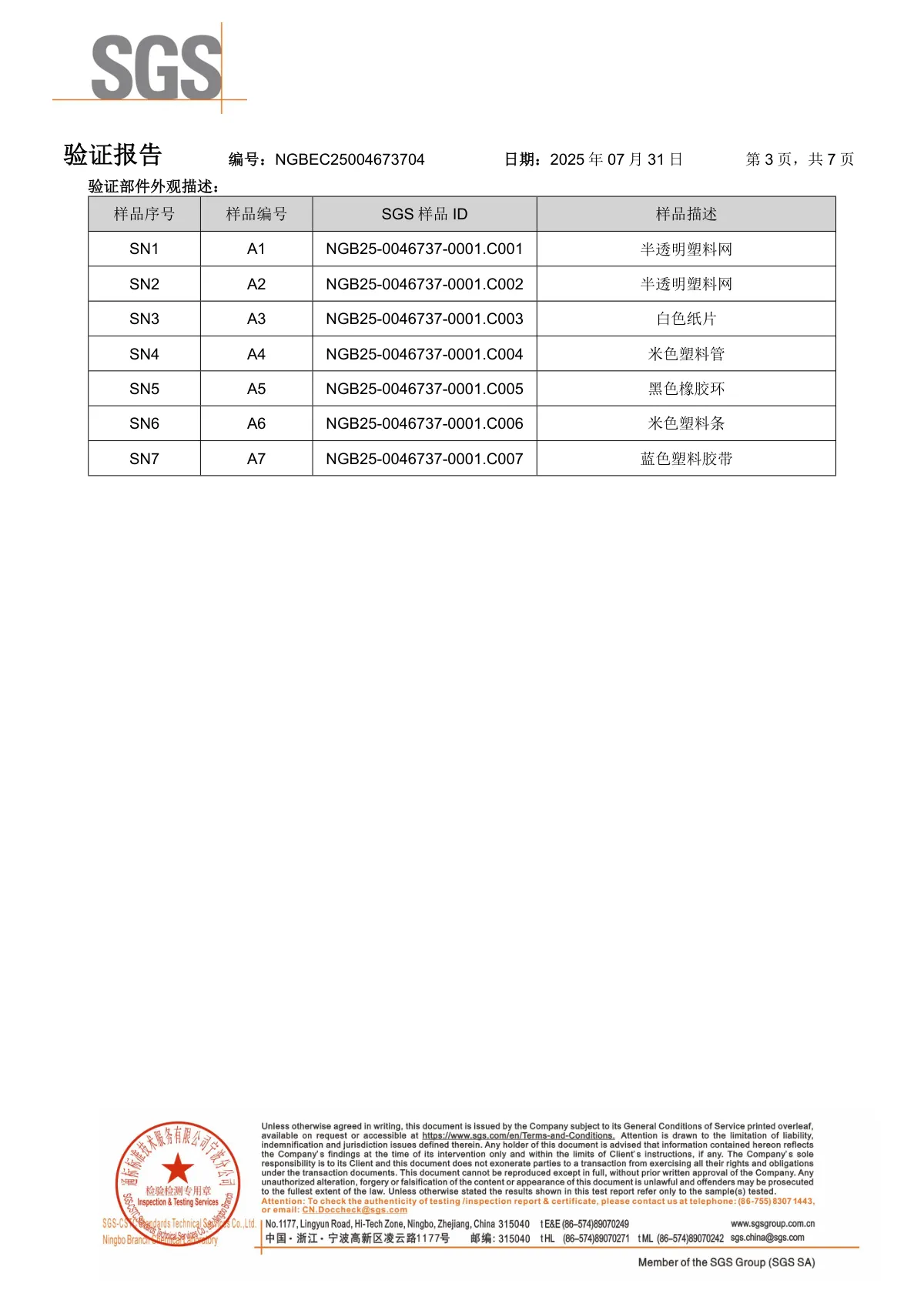 海纳膜SGS检验报告1 第3页