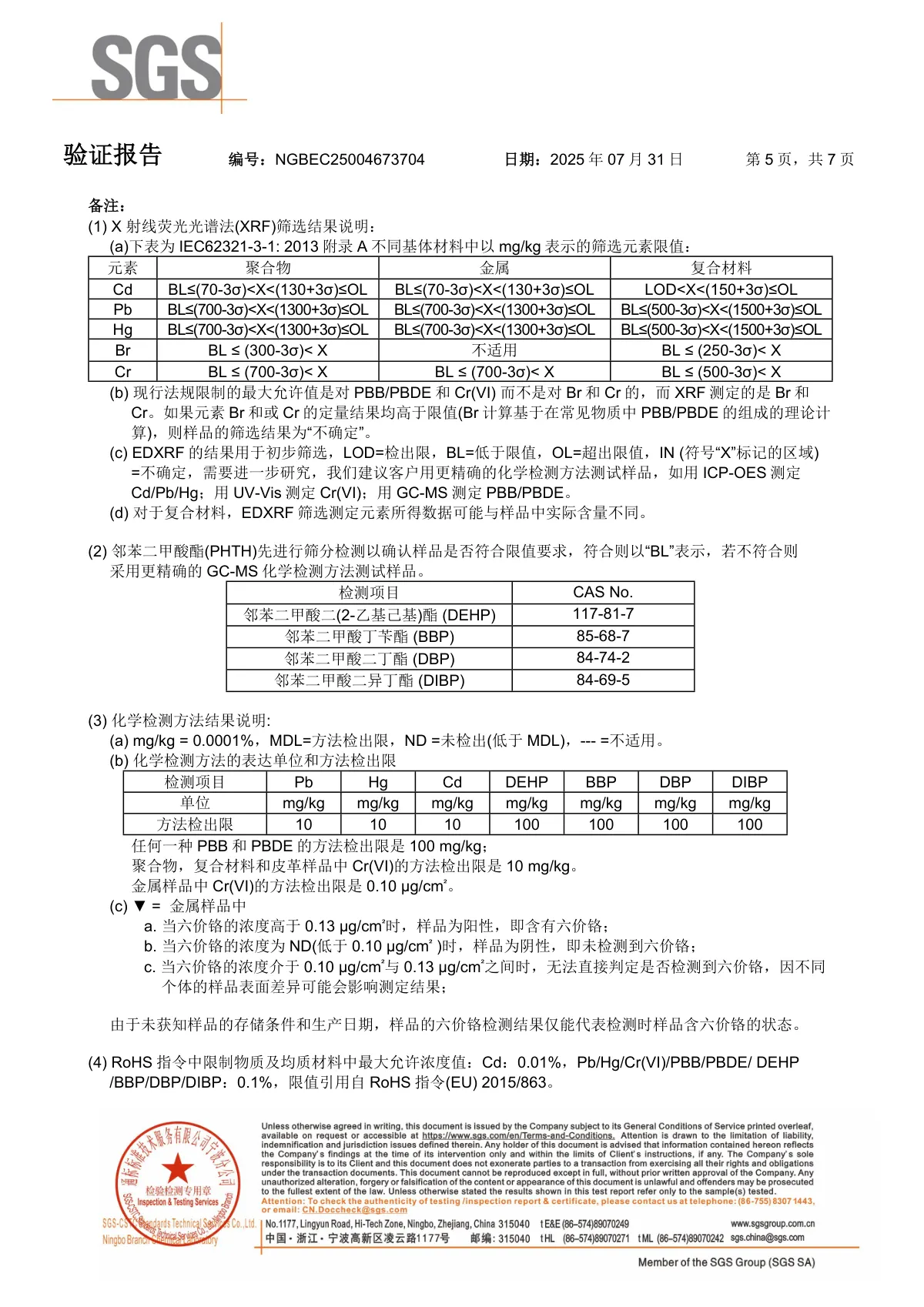 海纳膜SGS检验报告1 第5页