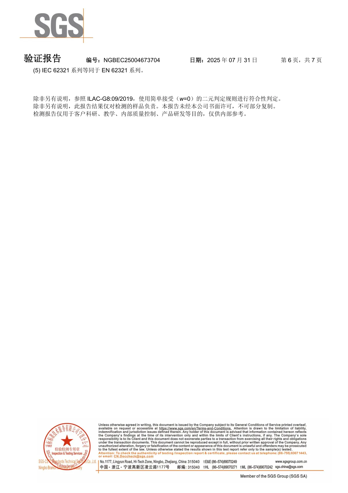 海纳膜SGS检验报告1 第6页