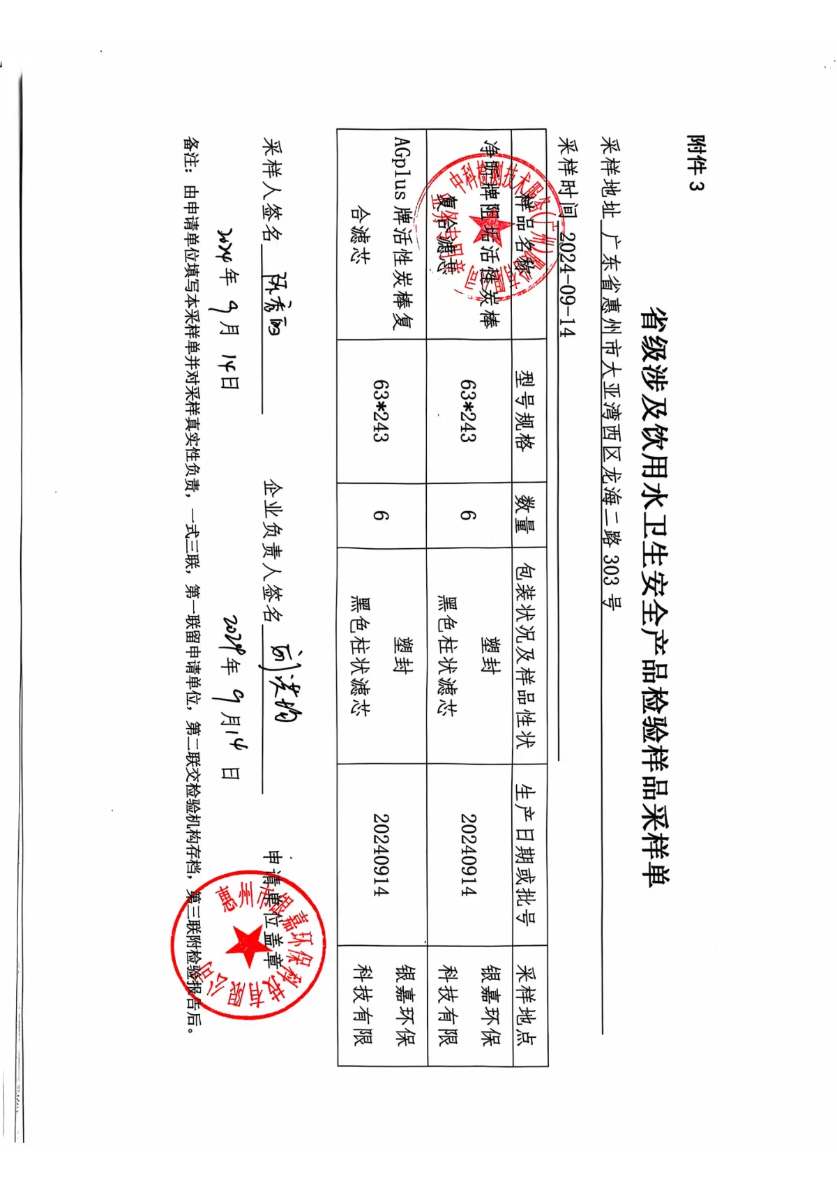 AGplus牌活性炭棒复合芯-检验报告 第1页