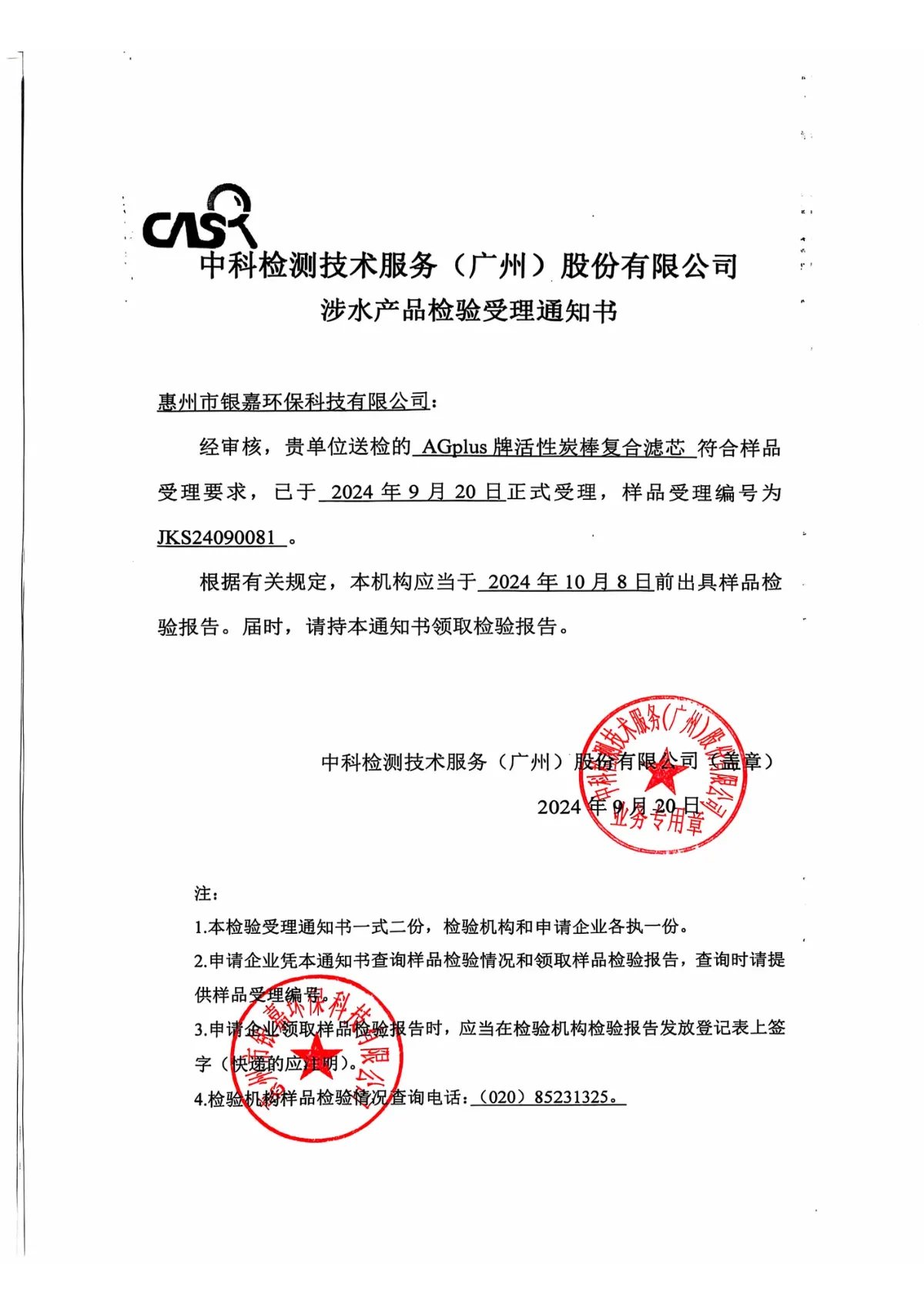 AGplus牌活性炭棒复合芯-检验报告 第2页