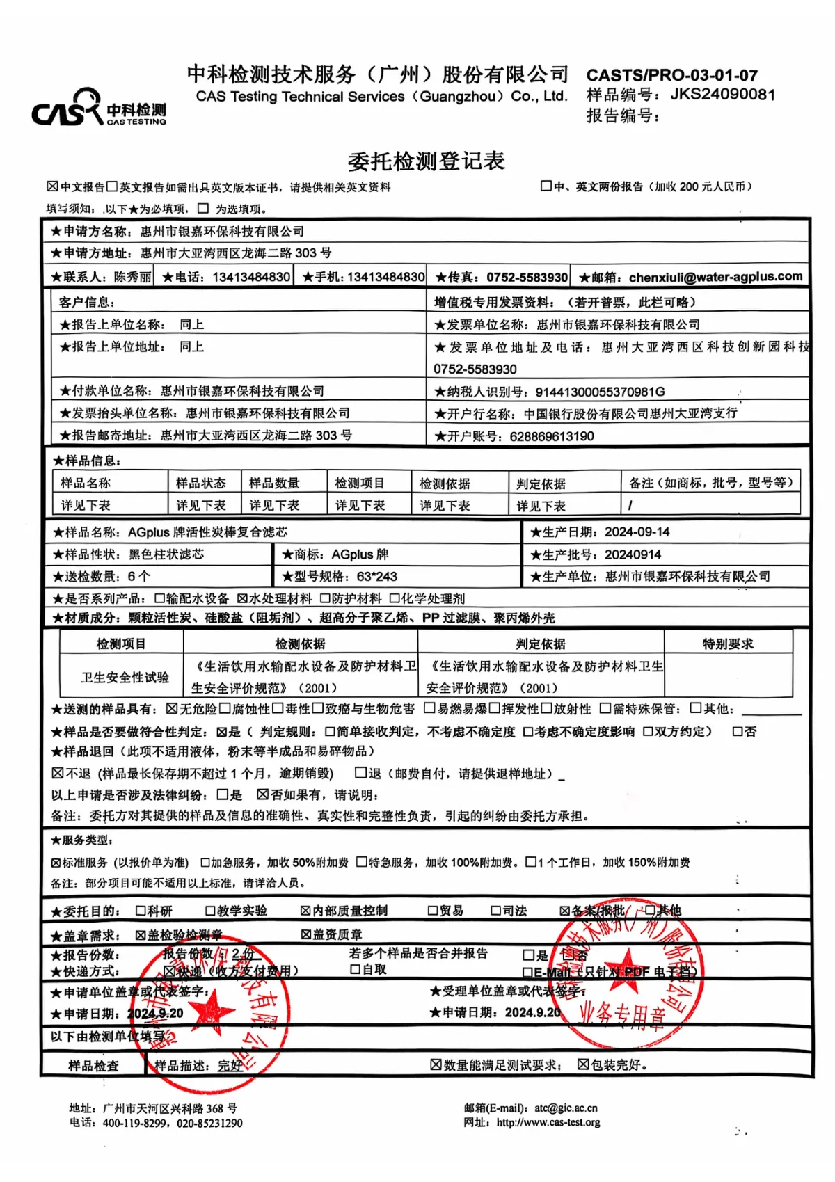 AGplus牌活性炭棒复合芯-检验报告 第3页