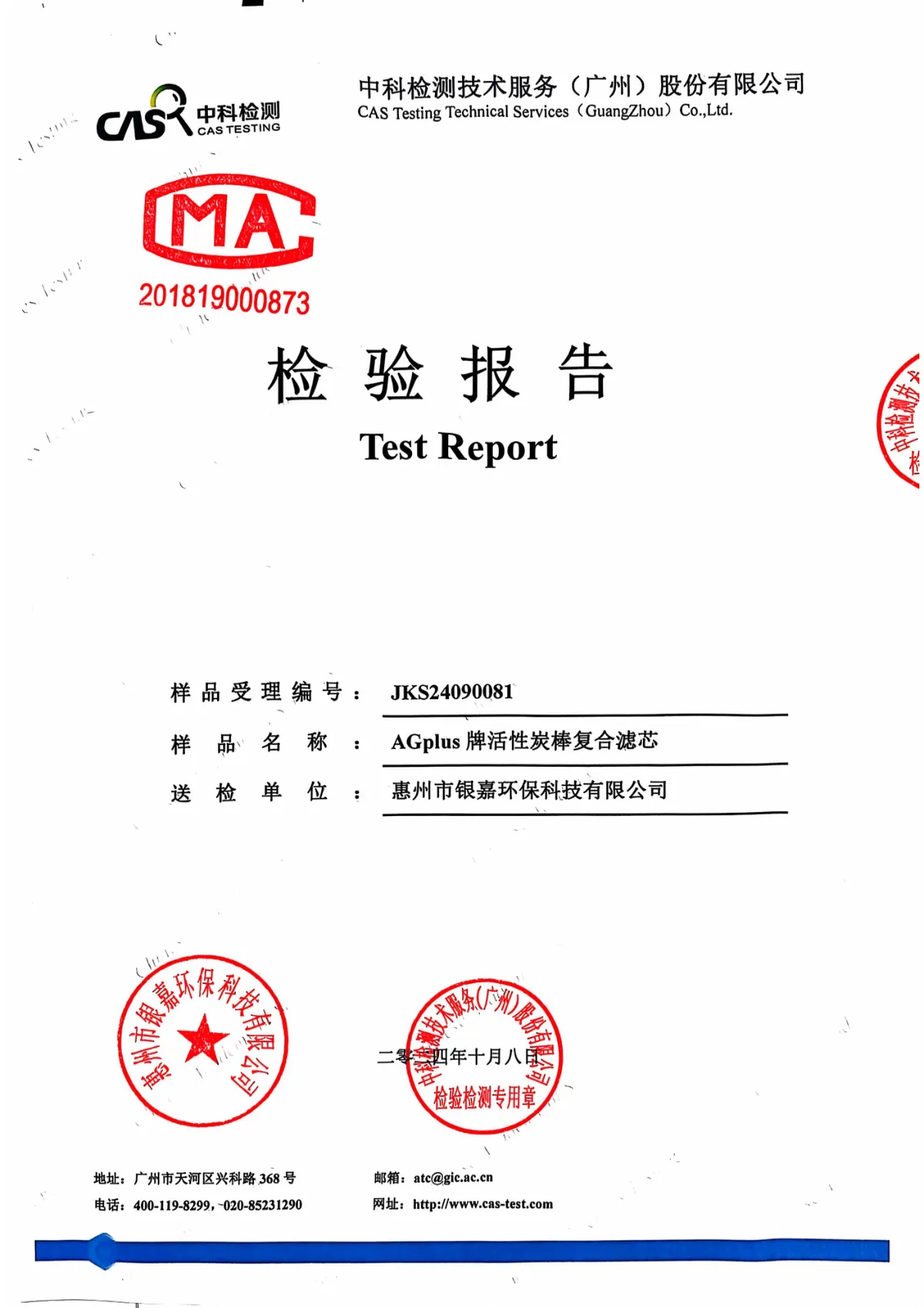 AGplus牌活性炭棒复合芯-检验报告 第4页