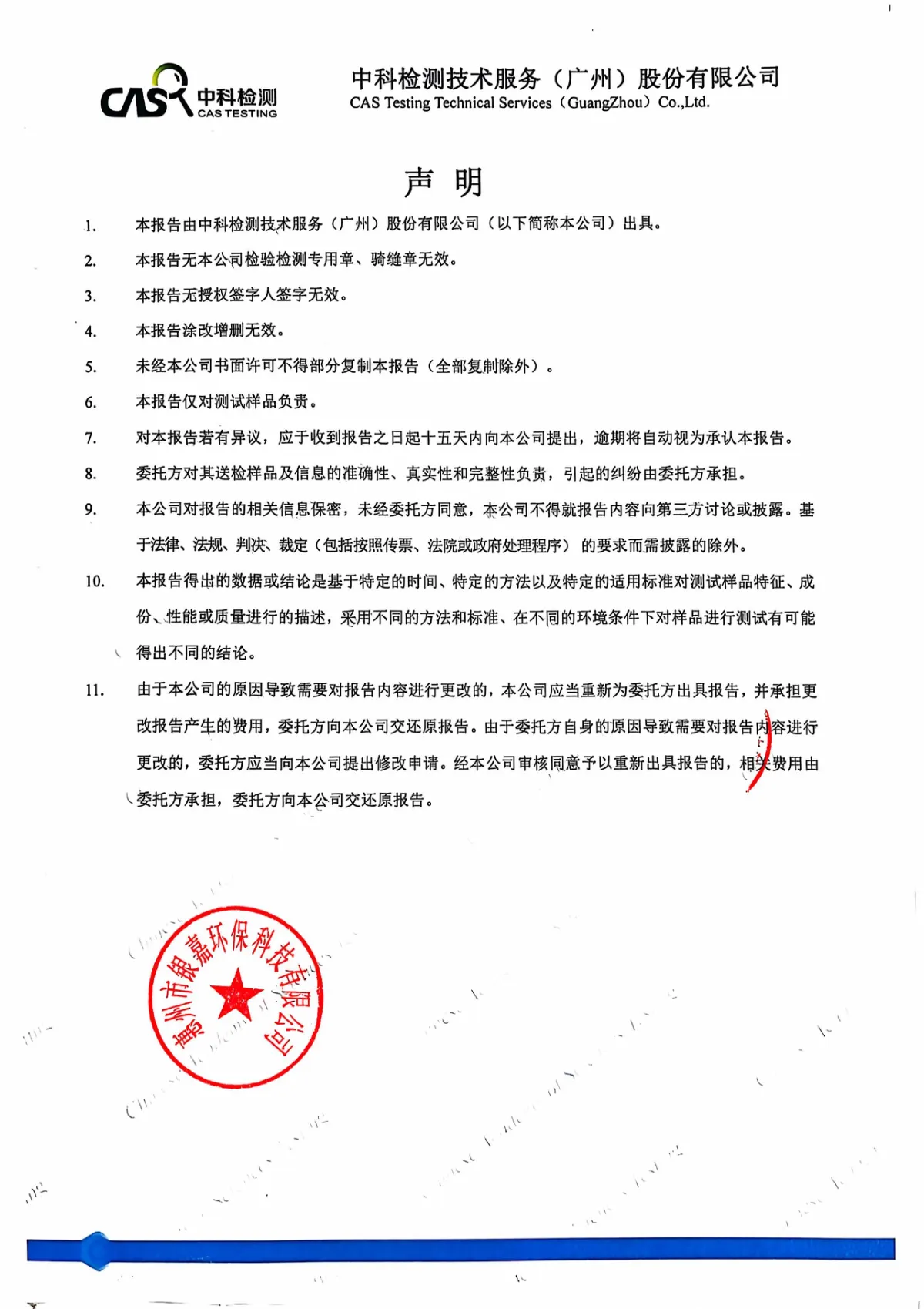 AGplus牌活性炭棒复合芯-检验报告 第8页