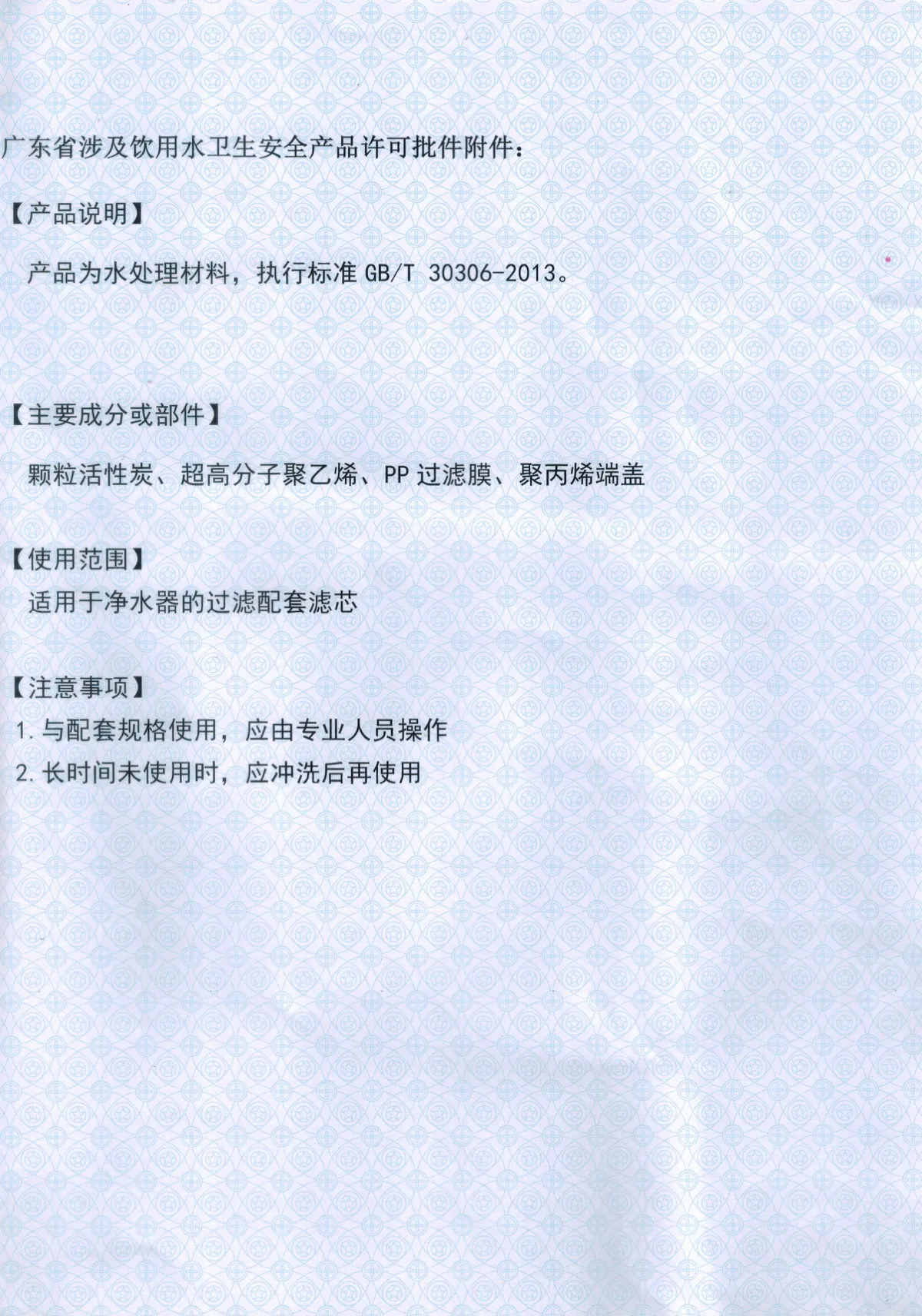 2.AGplus牌活性炭棒复合滤芯-批件2024 第2页