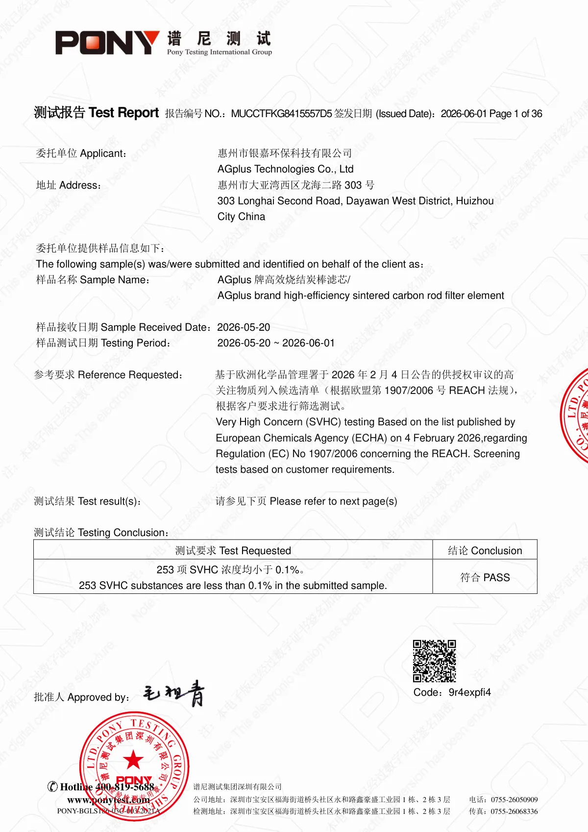 AGplus 高效烧结炭棒滤芯 银嘉 reach-253 项+1 项提议项 中英文(已加密) 第1页