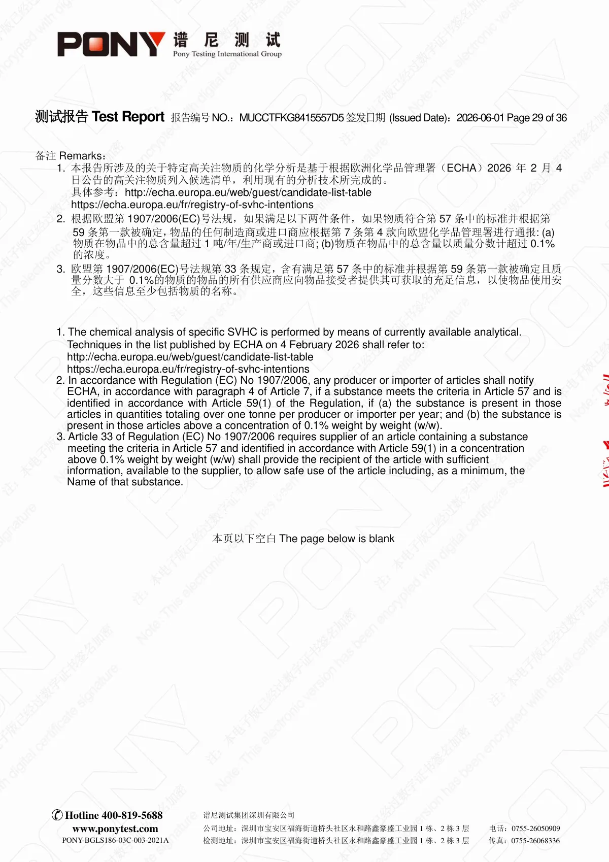 AGplus 高效烧结炭棒滤芯 银嘉 reach-253 项+1 项提议项 中英文(已加密) 第30页