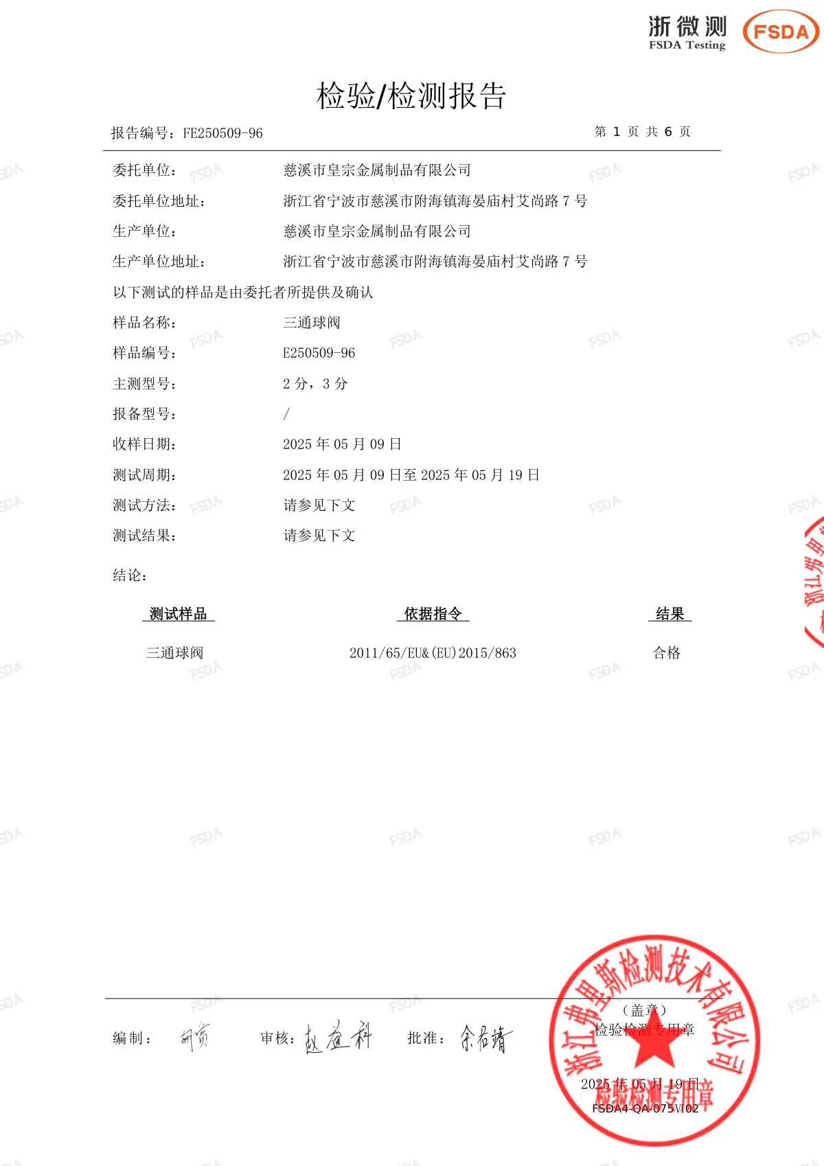 不锈钢球阀ROSH报告 第2页