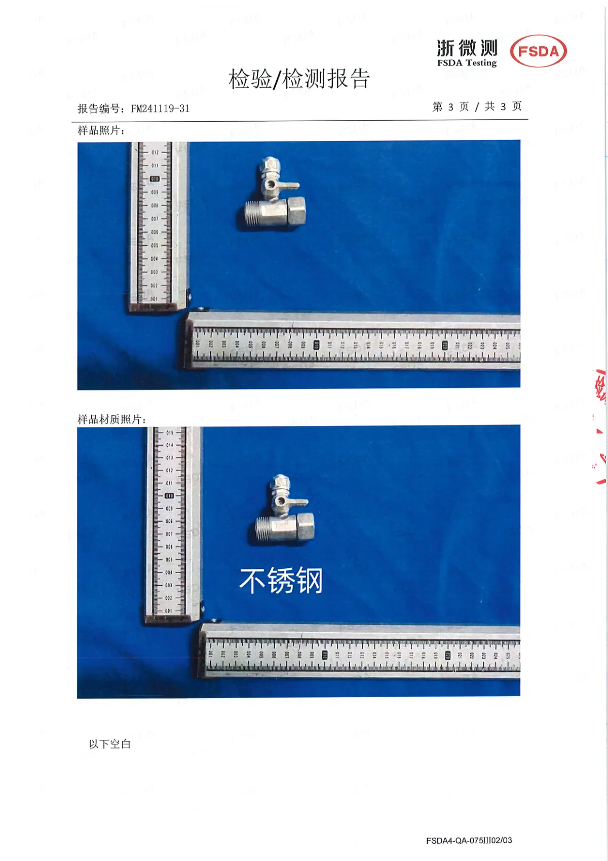 不锈钢球阀水质卫生报告 第4页