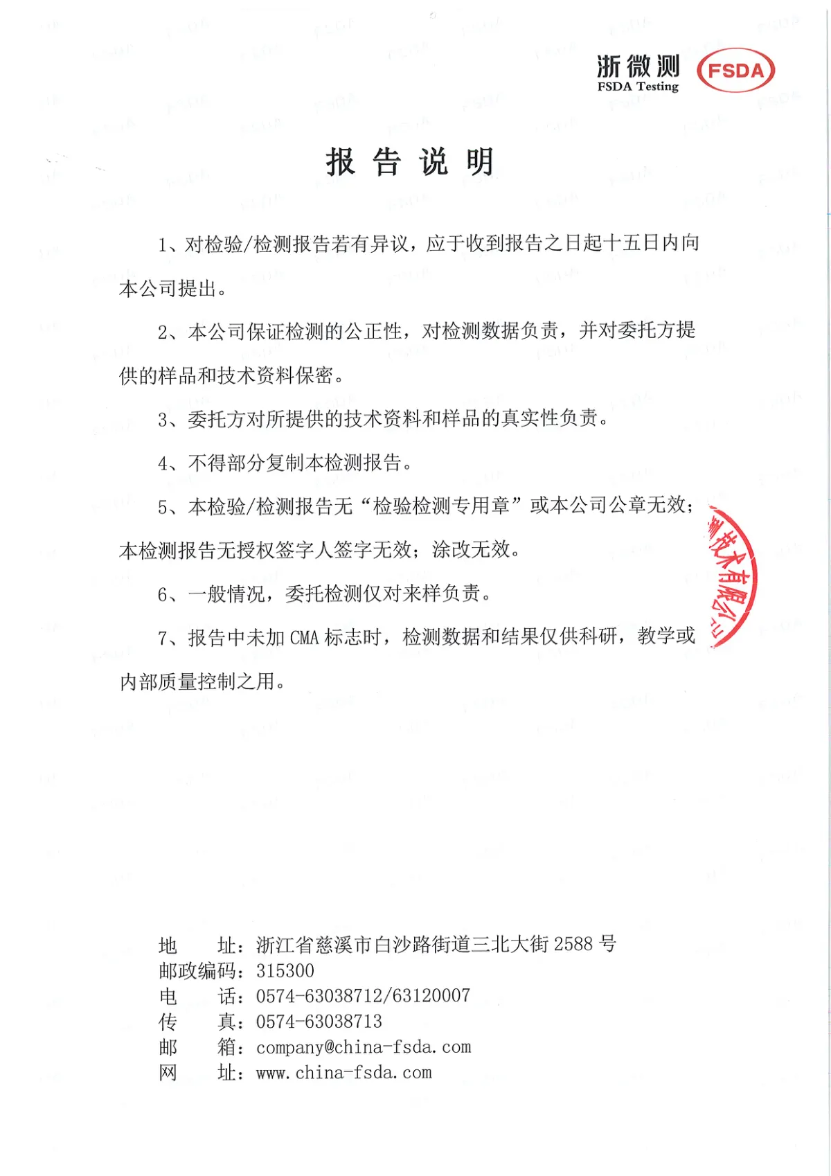不锈钢球阀水质卫生报告 第5页