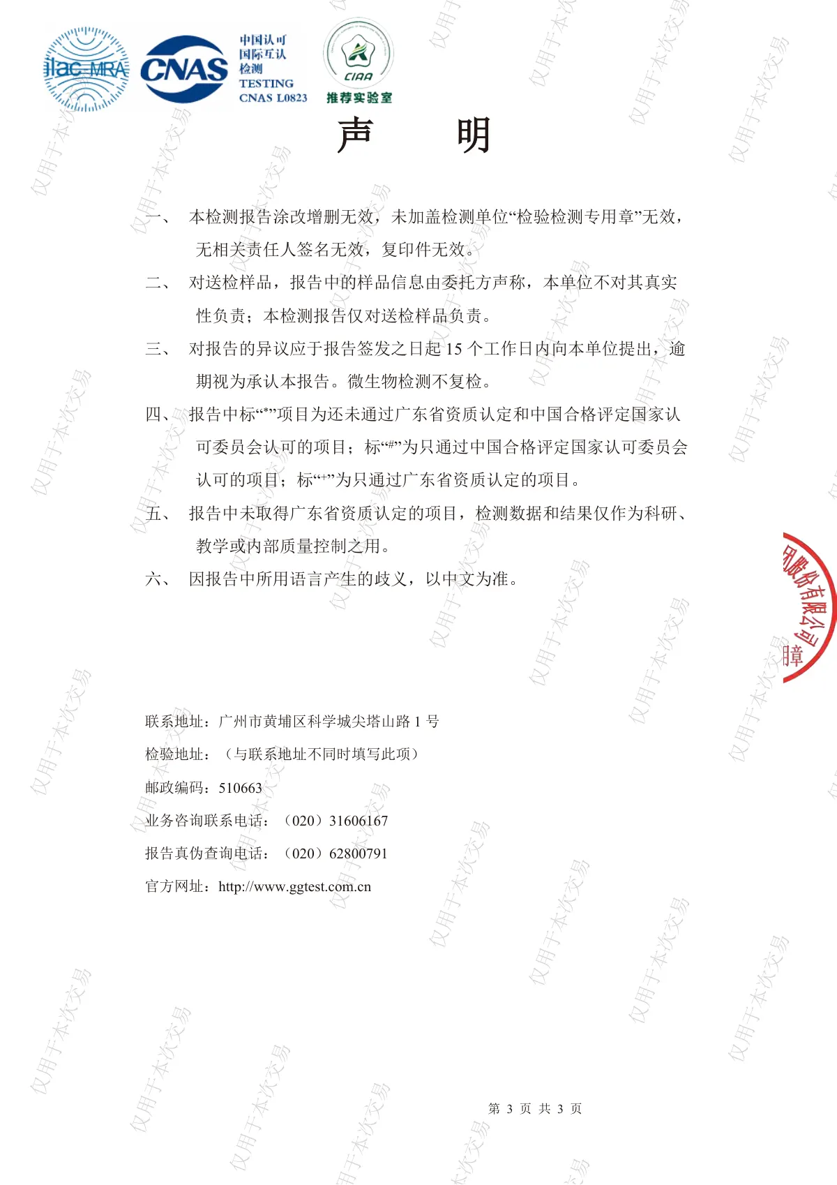 鲁跃压力桶内胆抗菌检测报告 第3页