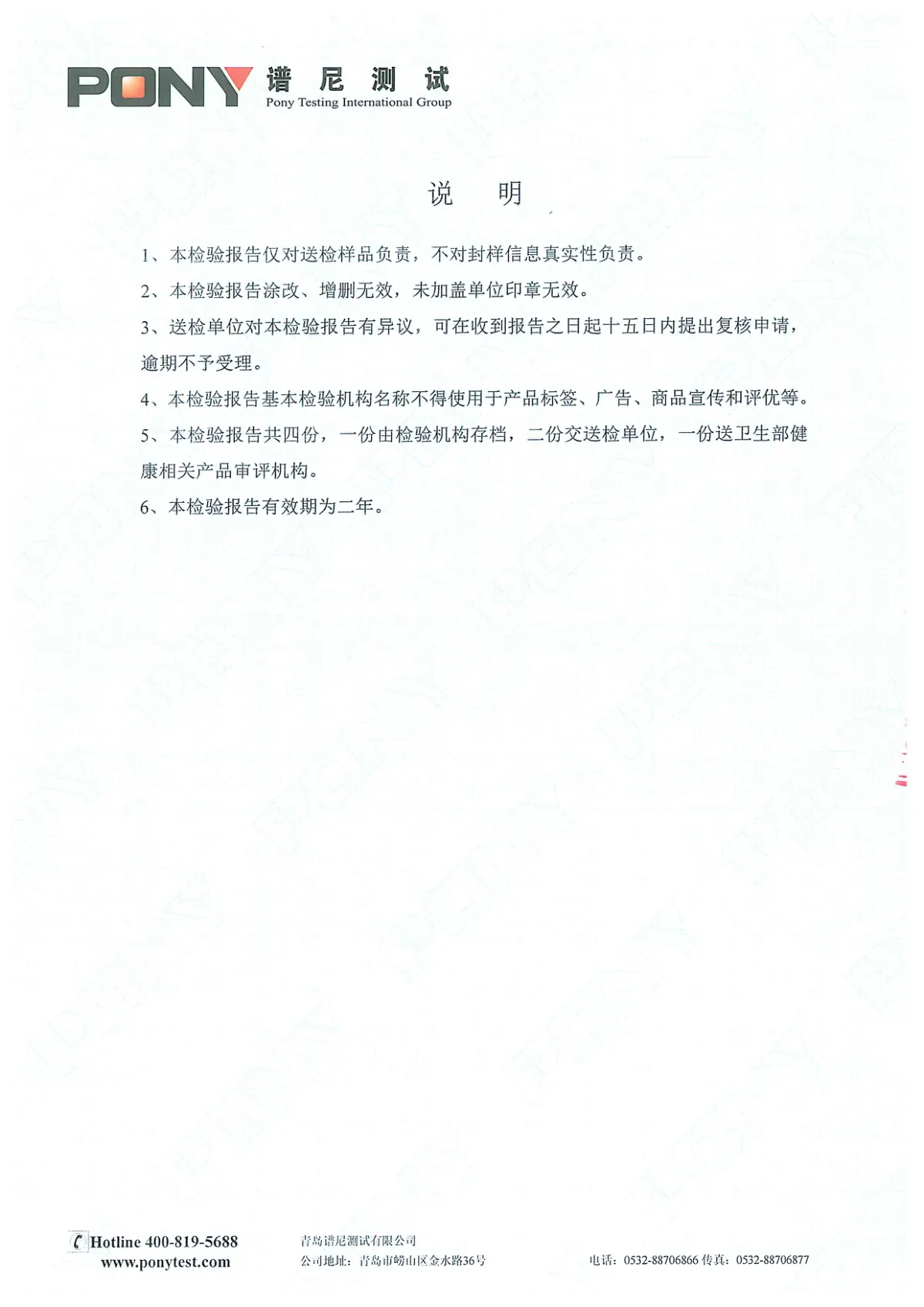 鲁跃聚丙烯压力桶检测报告 第2页