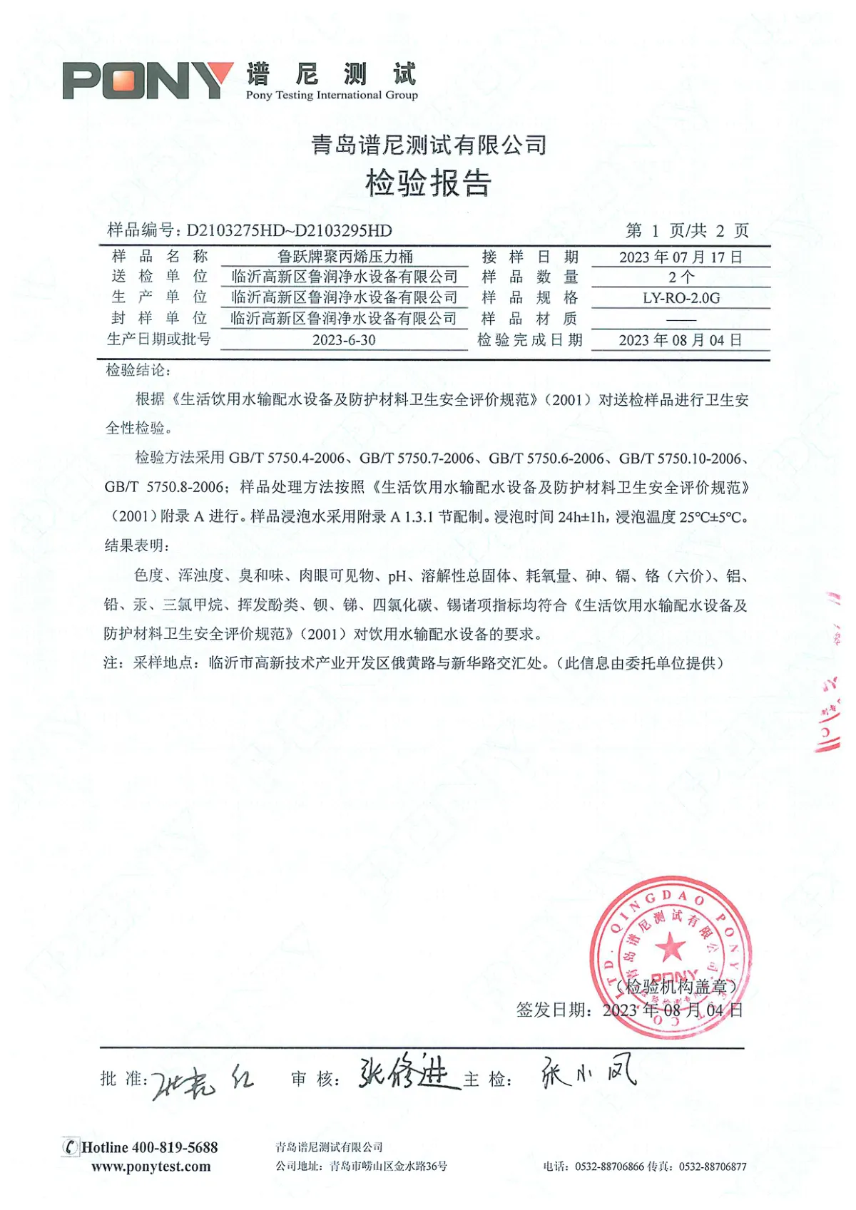 鲁跃聚丙烯压力桶检测报告 第3页