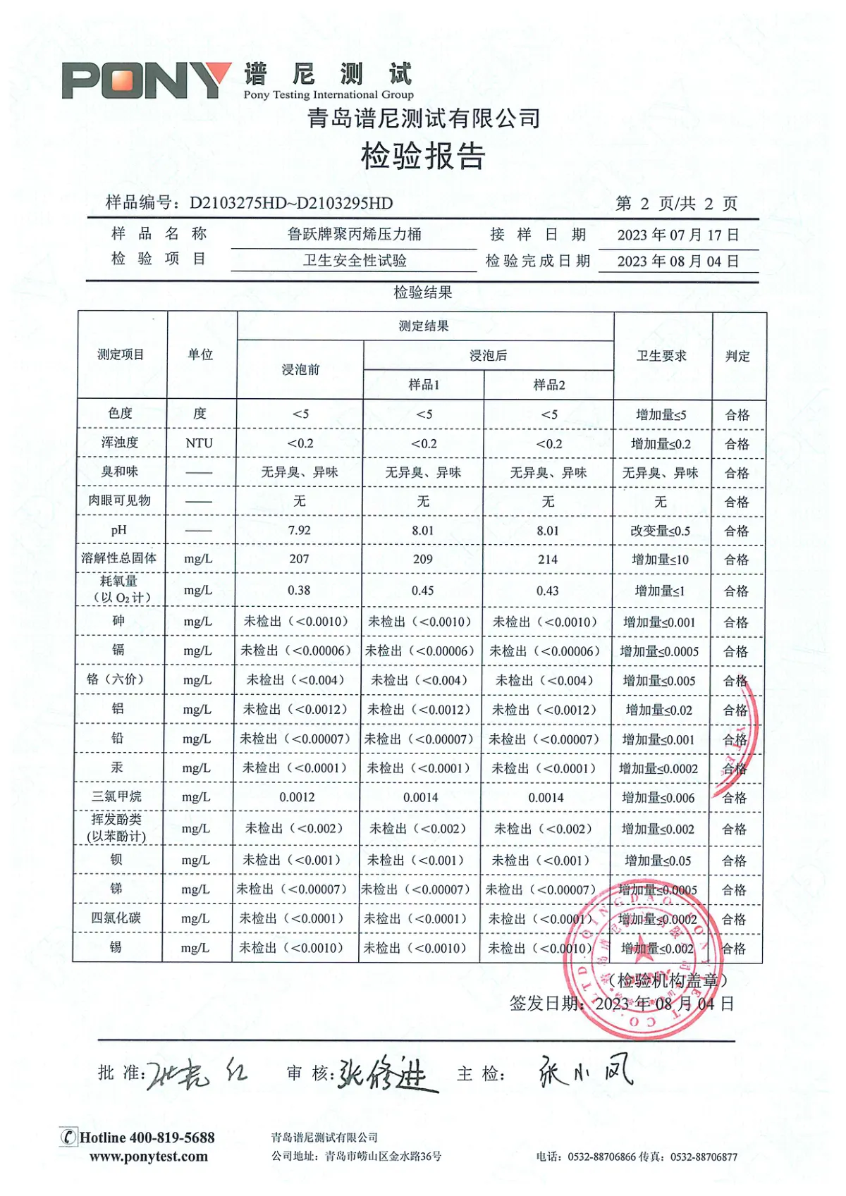 鲁跃聚丙烯压力桶检测报告 第4页