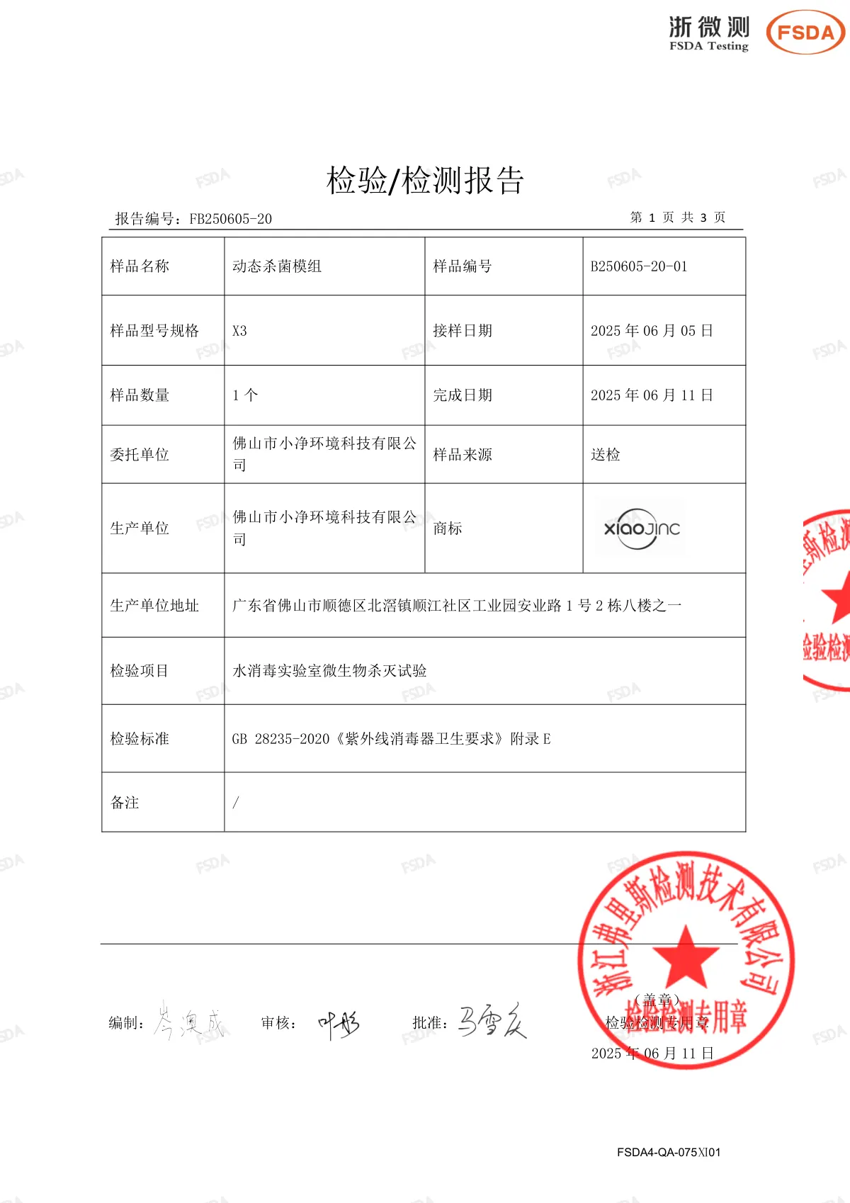 x3杀菌报告 第2页