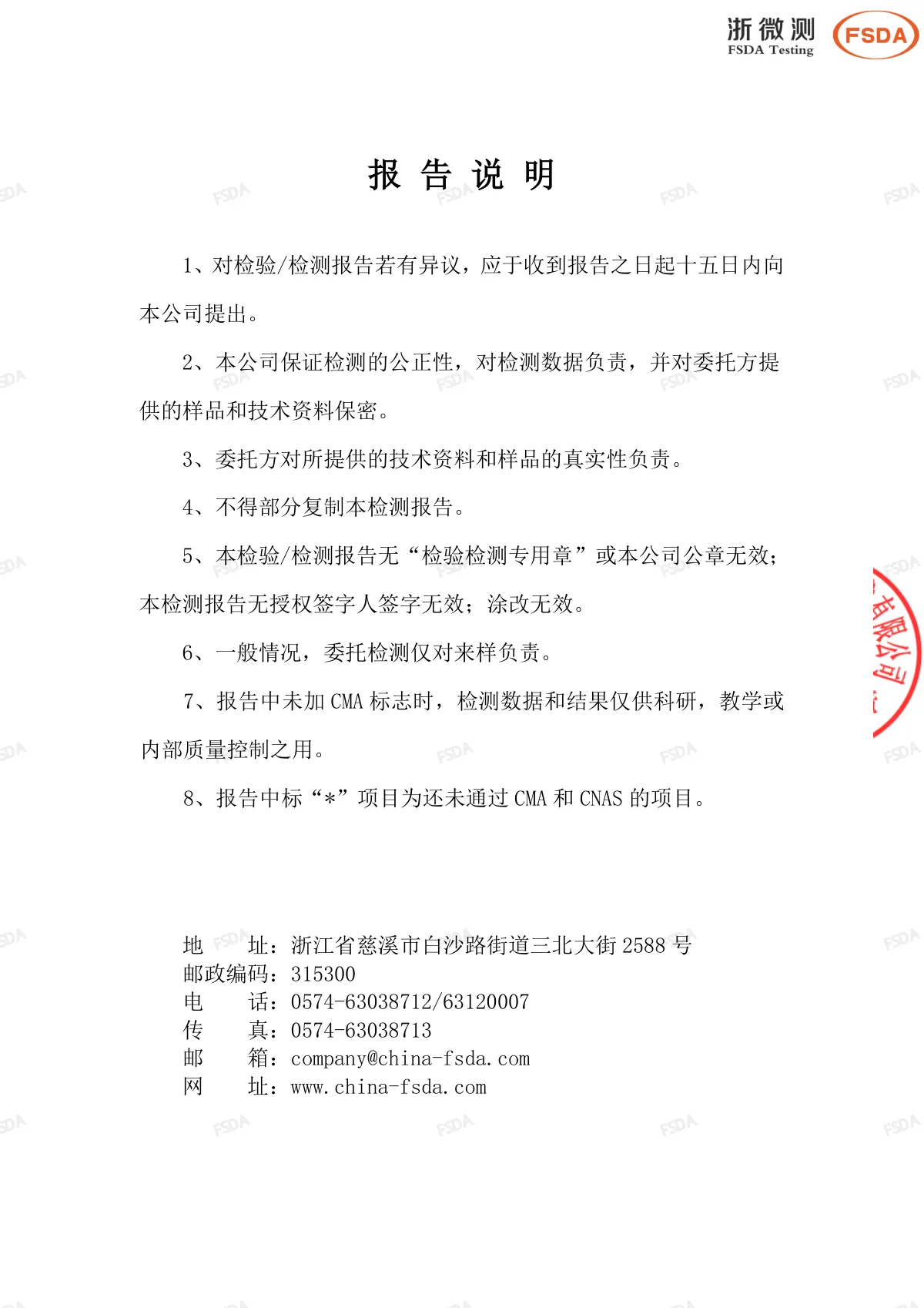 x3杀菌报告 第4页