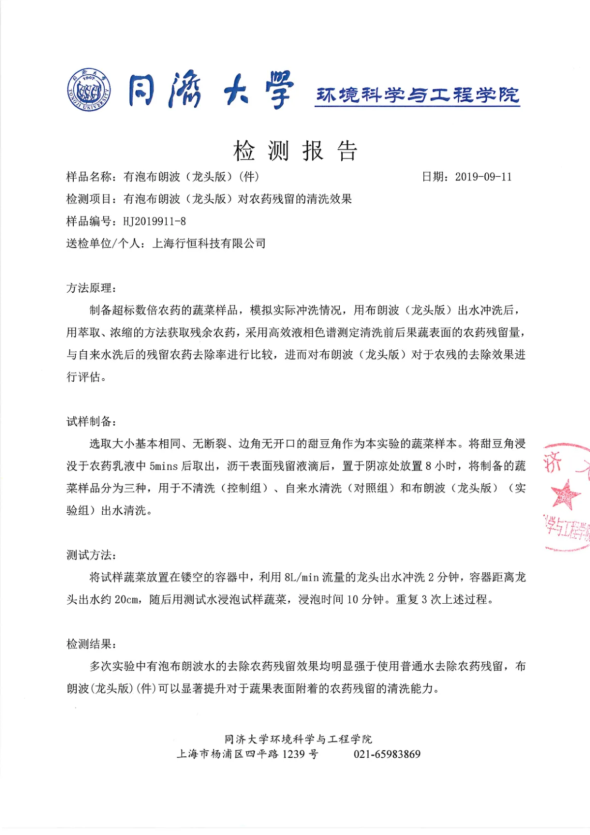布朗波 去农残检测-同济 第2页
