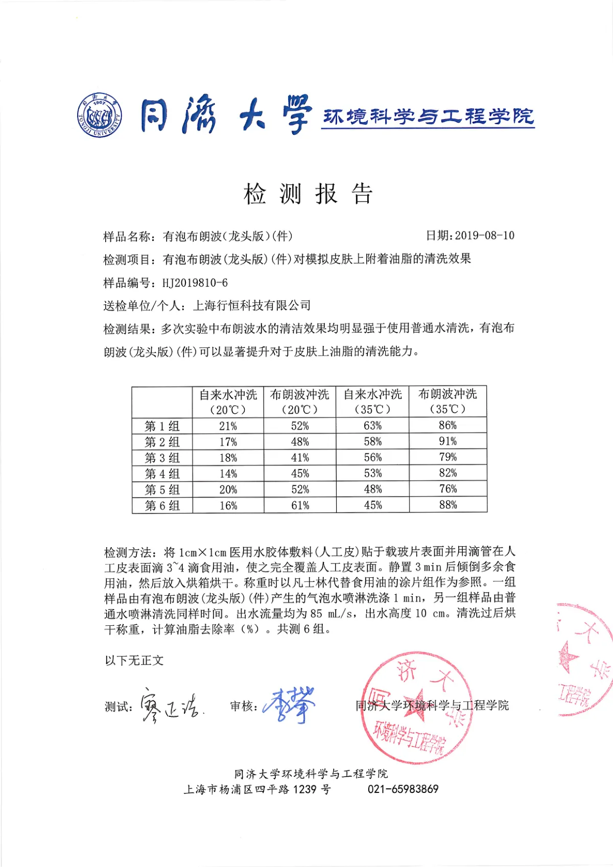 布朗波 去油污检测-同济 第2页
