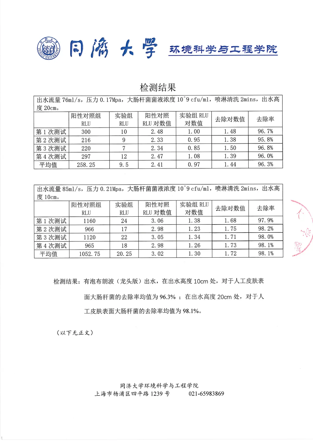 布朗波 杀菌检测-同济 第3页