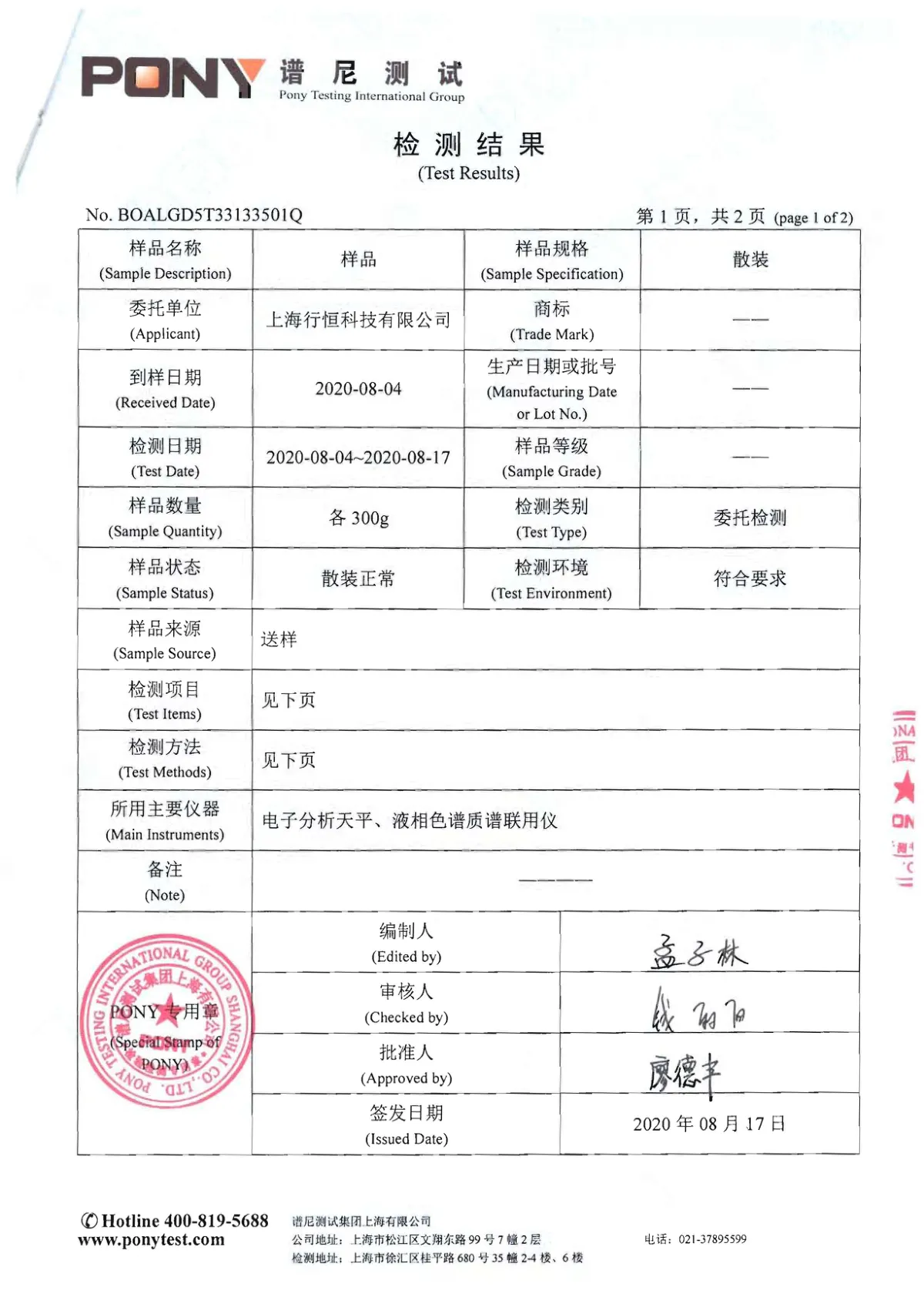 谱尼农残-呋虫胺 第2页