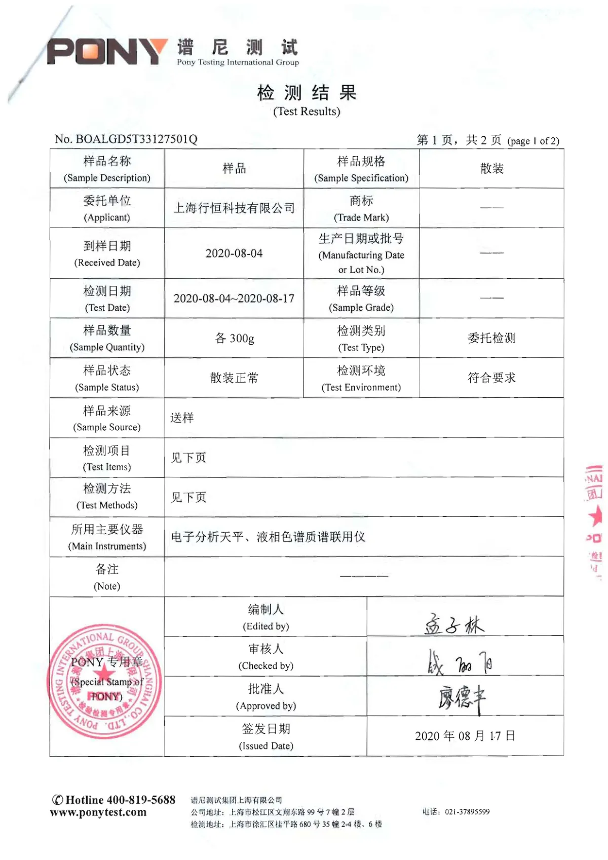 谱尼农残-甲萘威 第2页