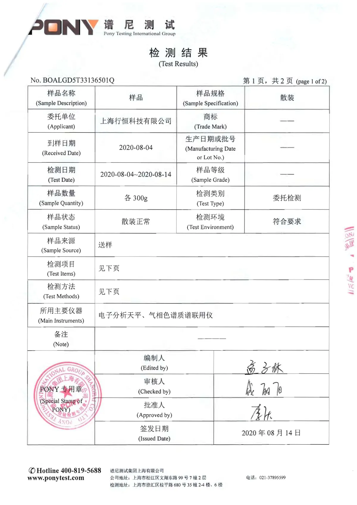 谱尼农残-腐霉利 第2页